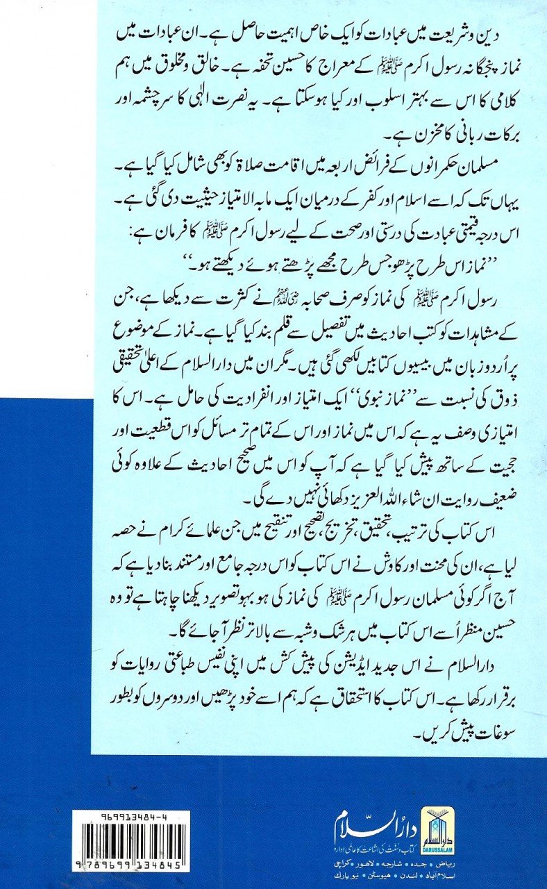 12x17  نماز نبوی