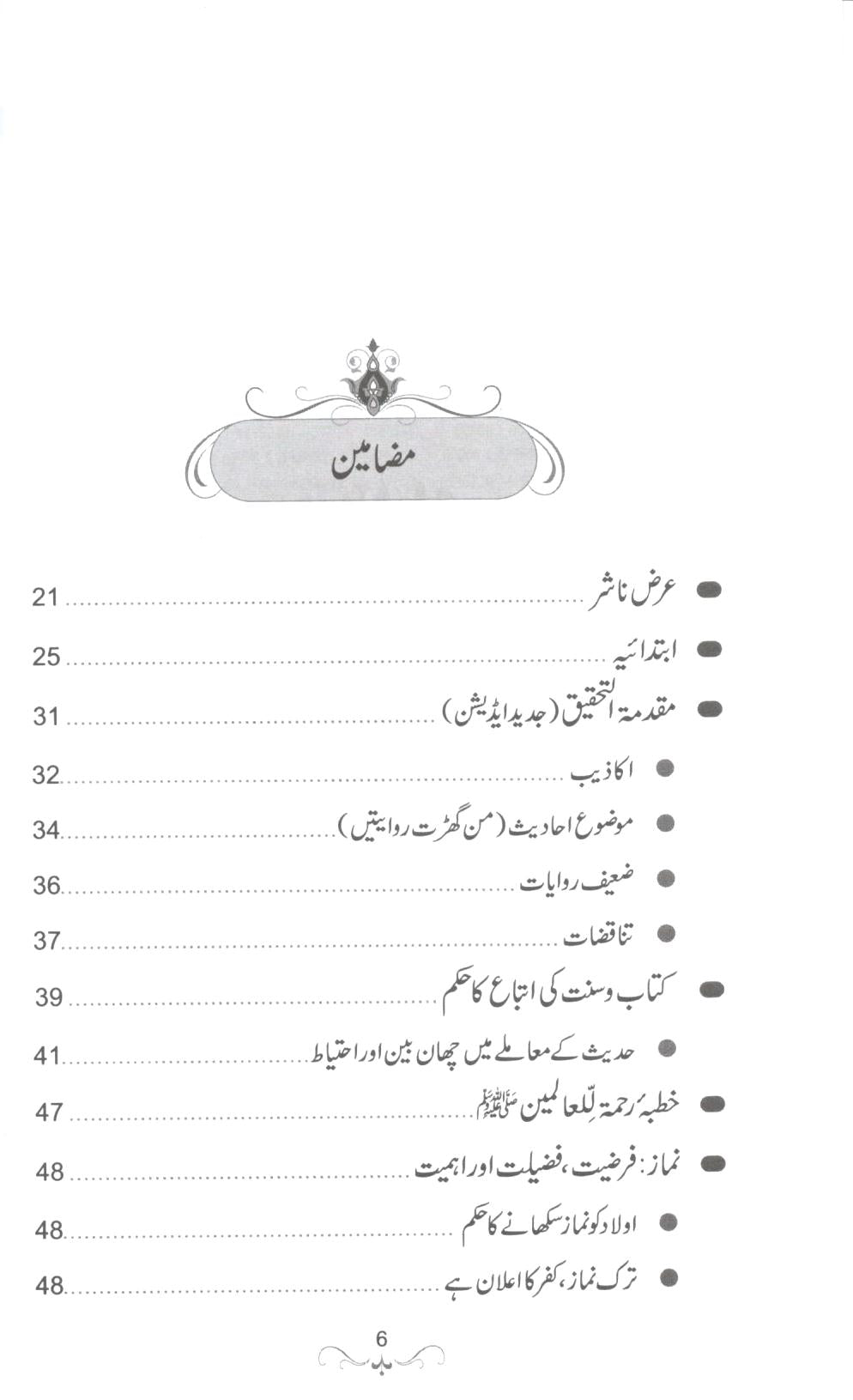 14x21 نماز نبوی