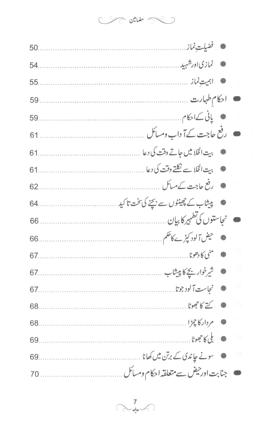 14x21 نماز نبوی