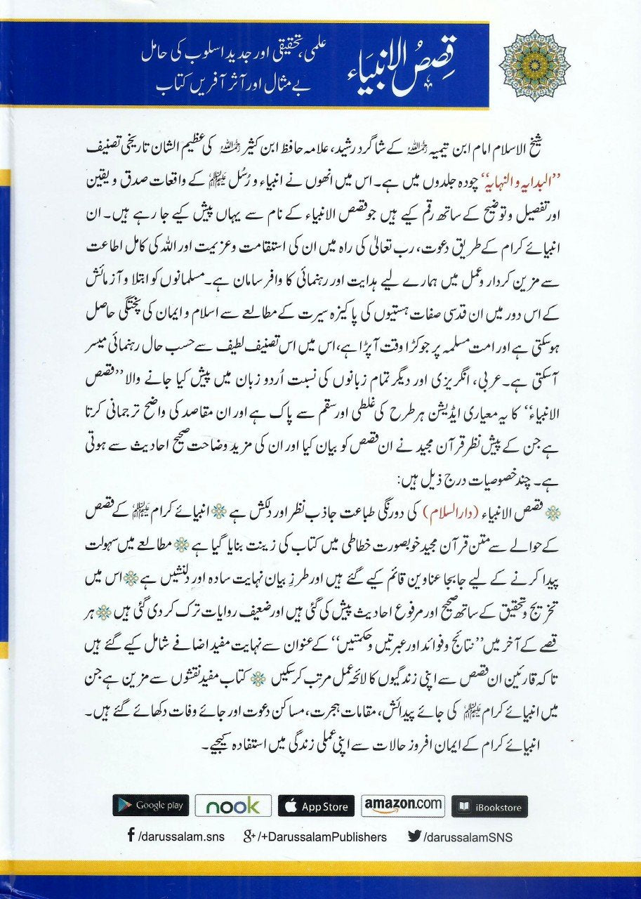 قصص الانبیاء