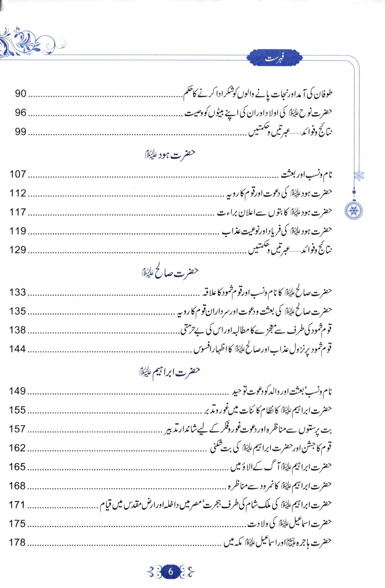 قصص الانبیاء