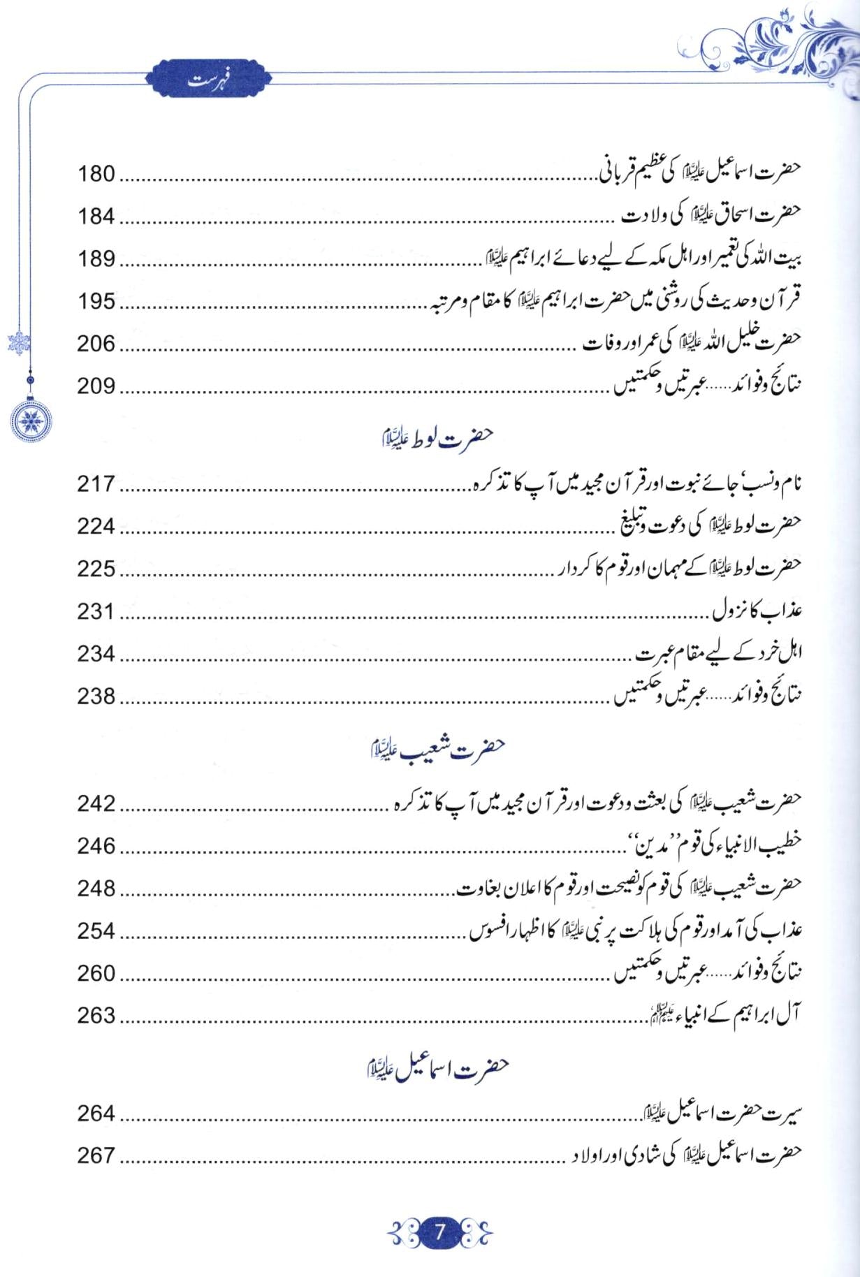 قصص الانبیاء