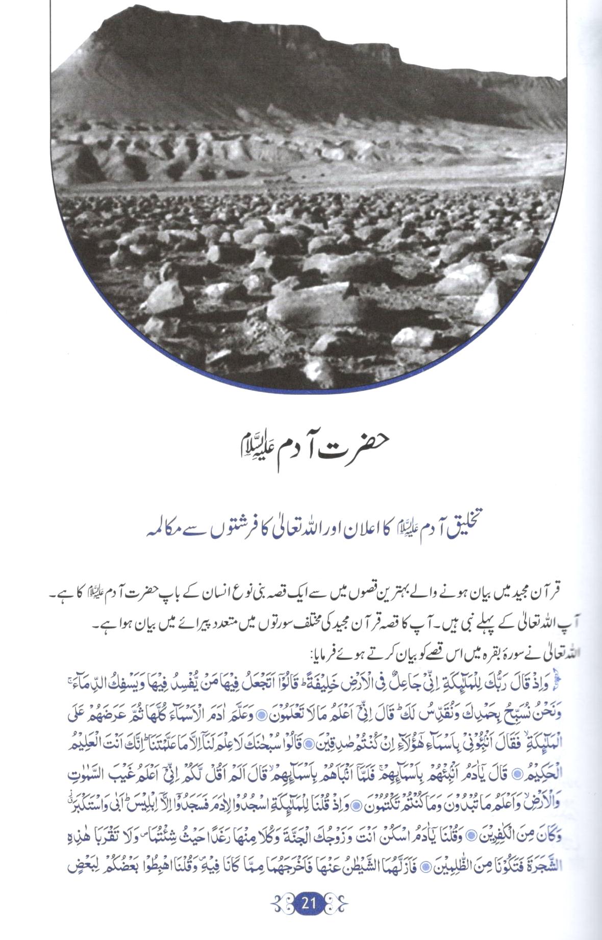 قصص الانبیاء