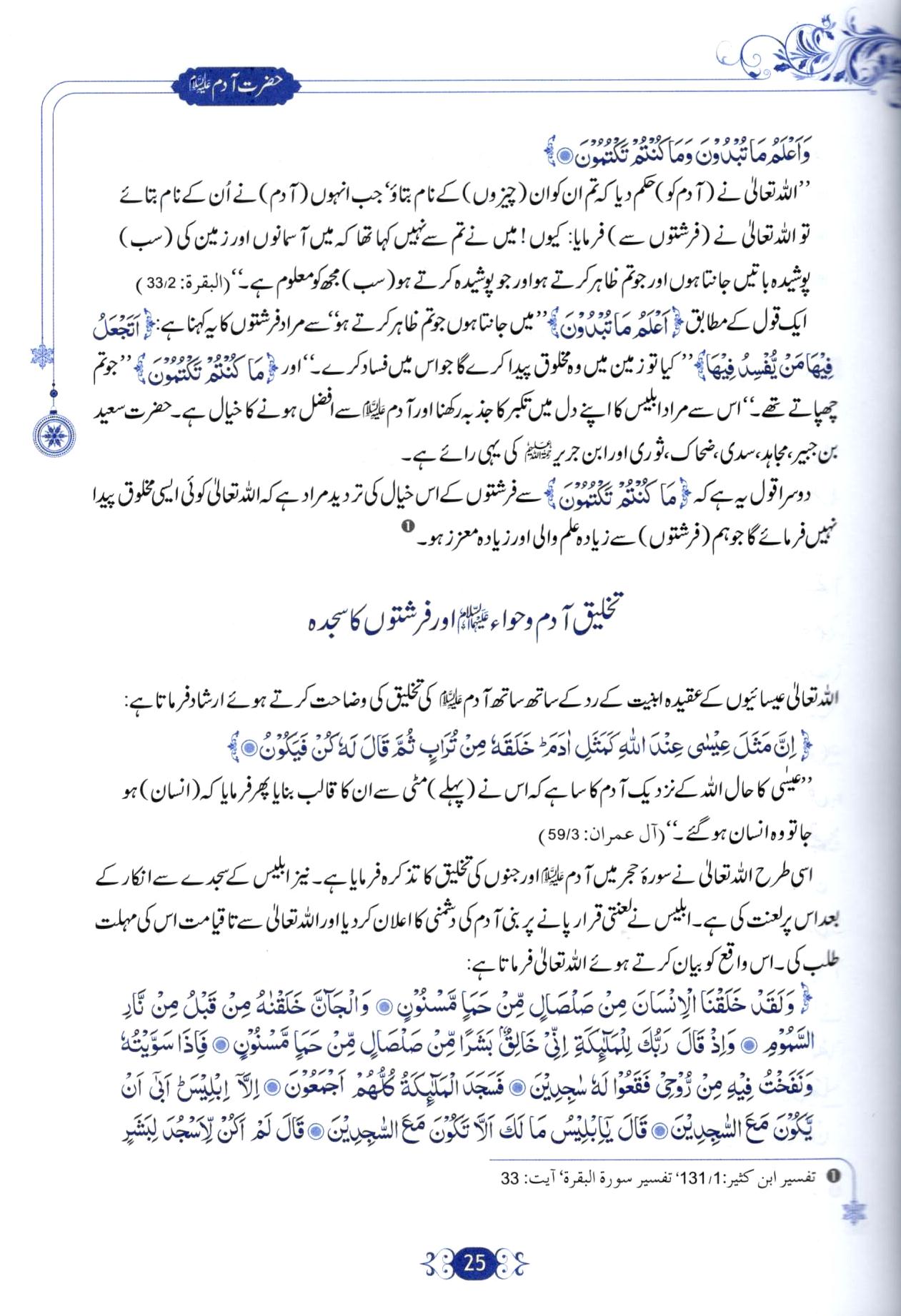 قصص الانبیاء