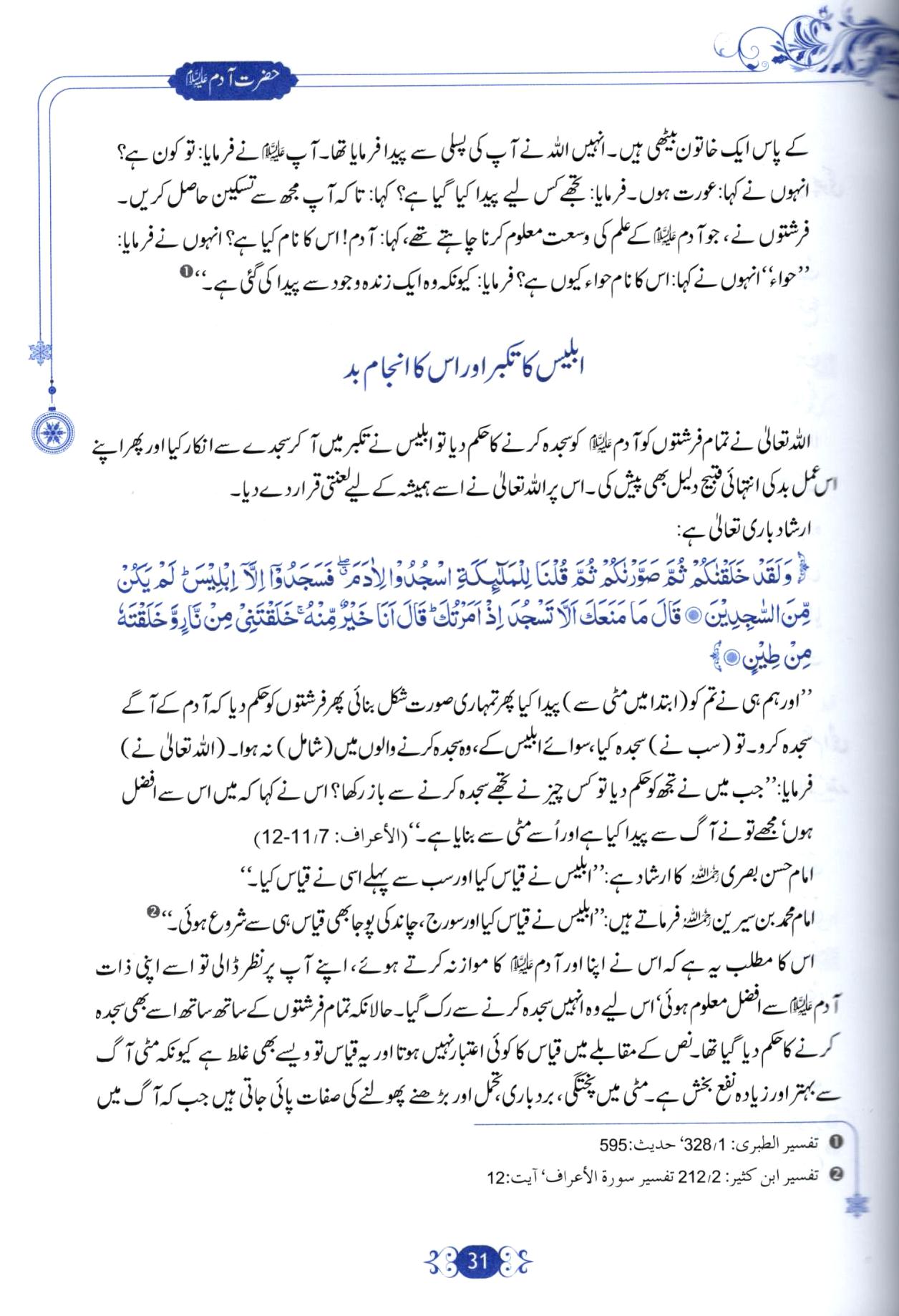 قصص الانبیاء