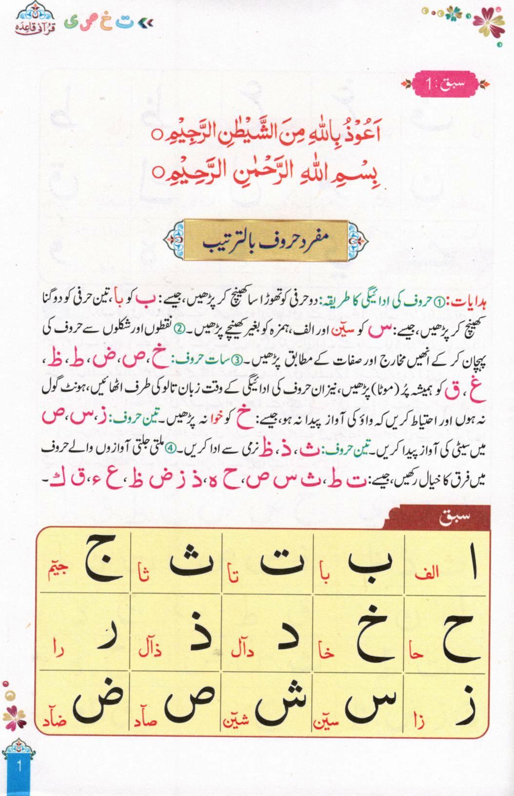 قرآنی قاعدہ