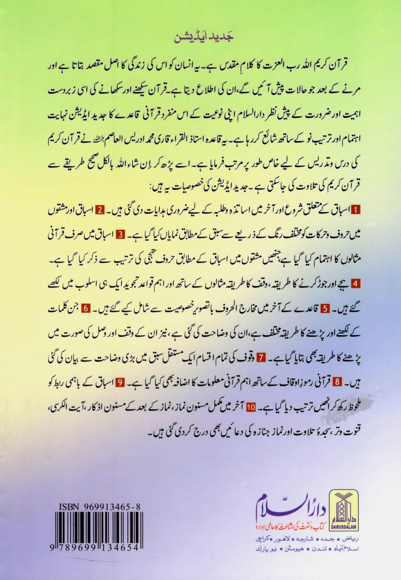 قرآنی قاعدہ