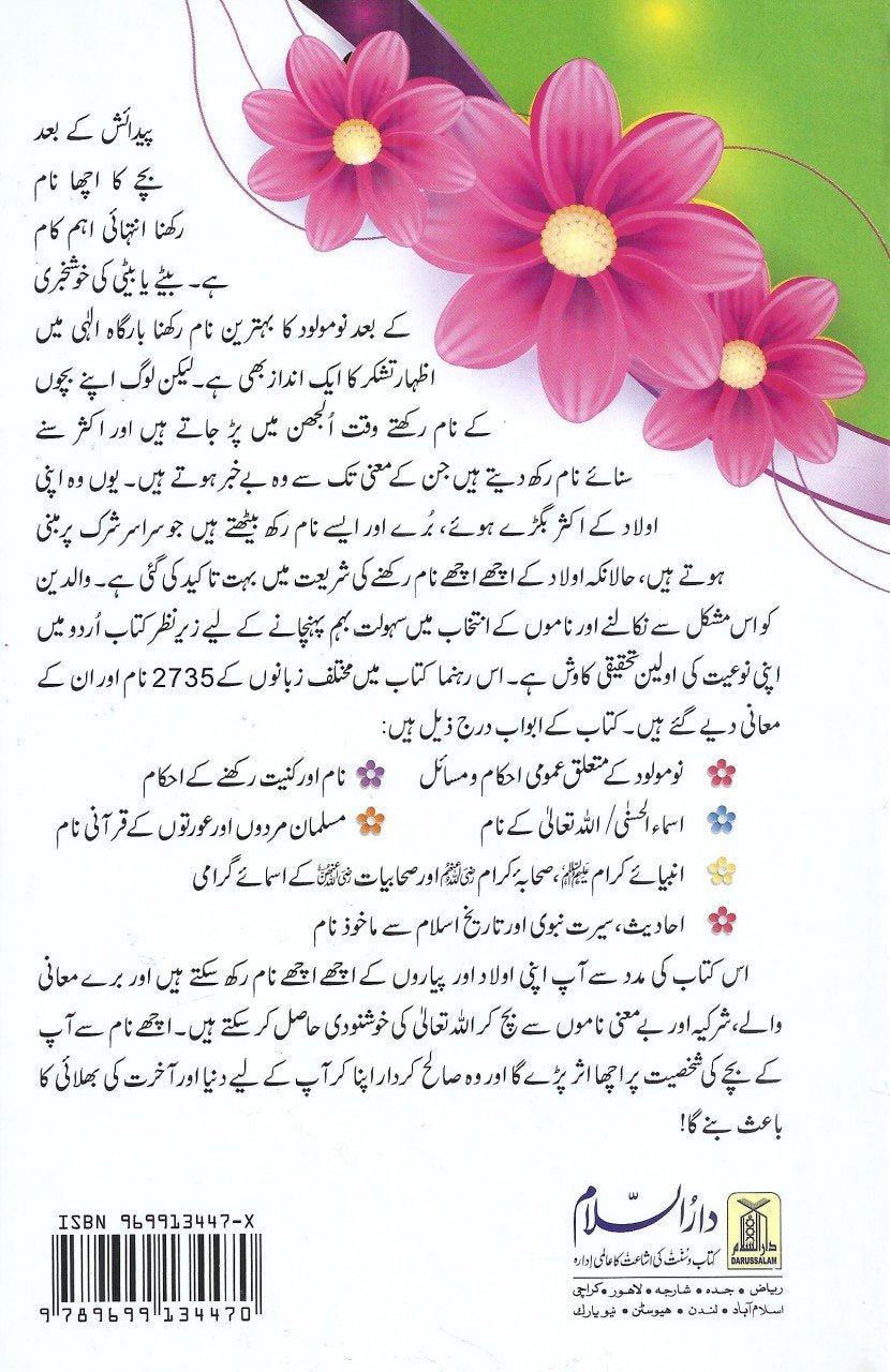 اسلامی ناموں کی ڈکشنری