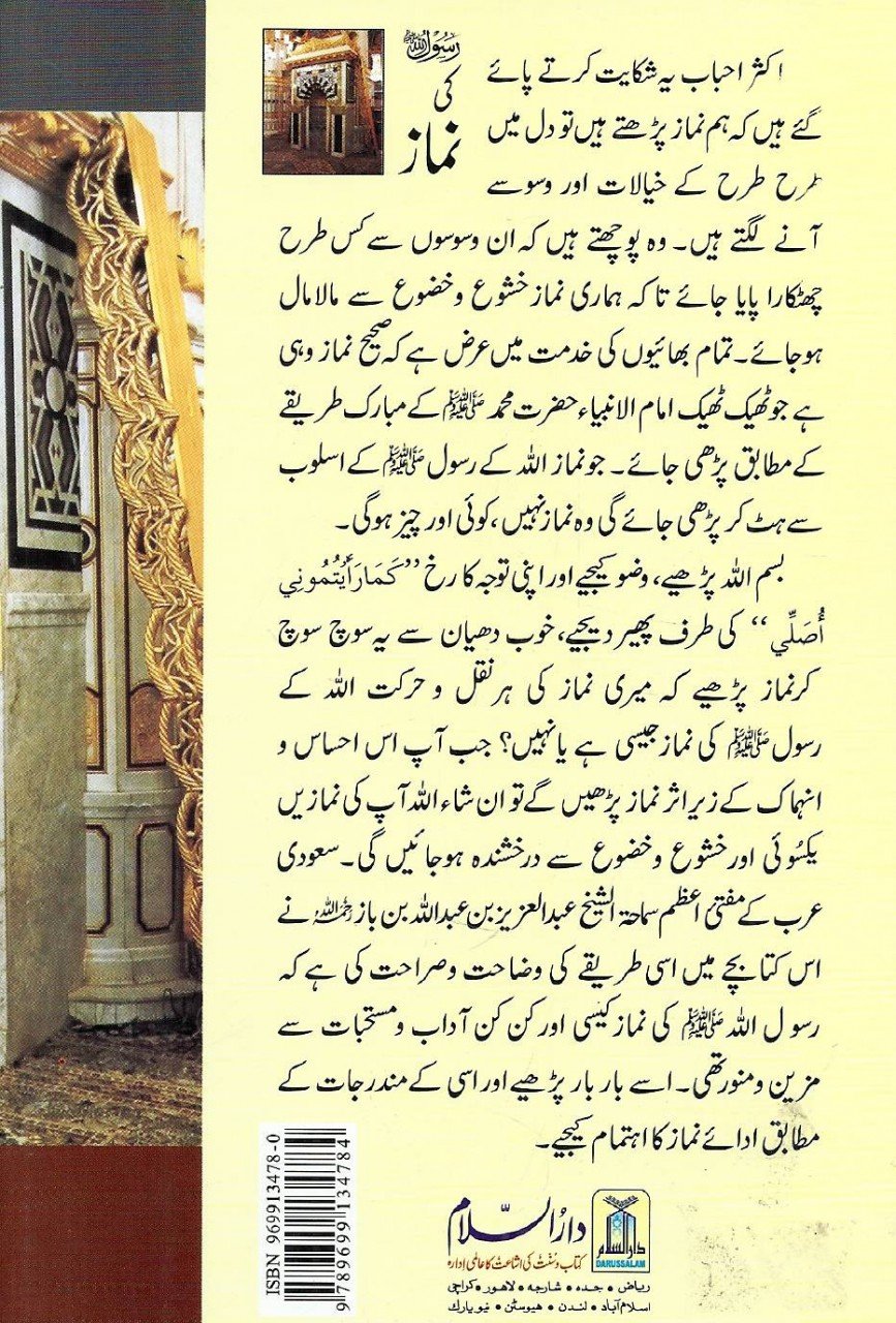 رسول اللہ کی نماز