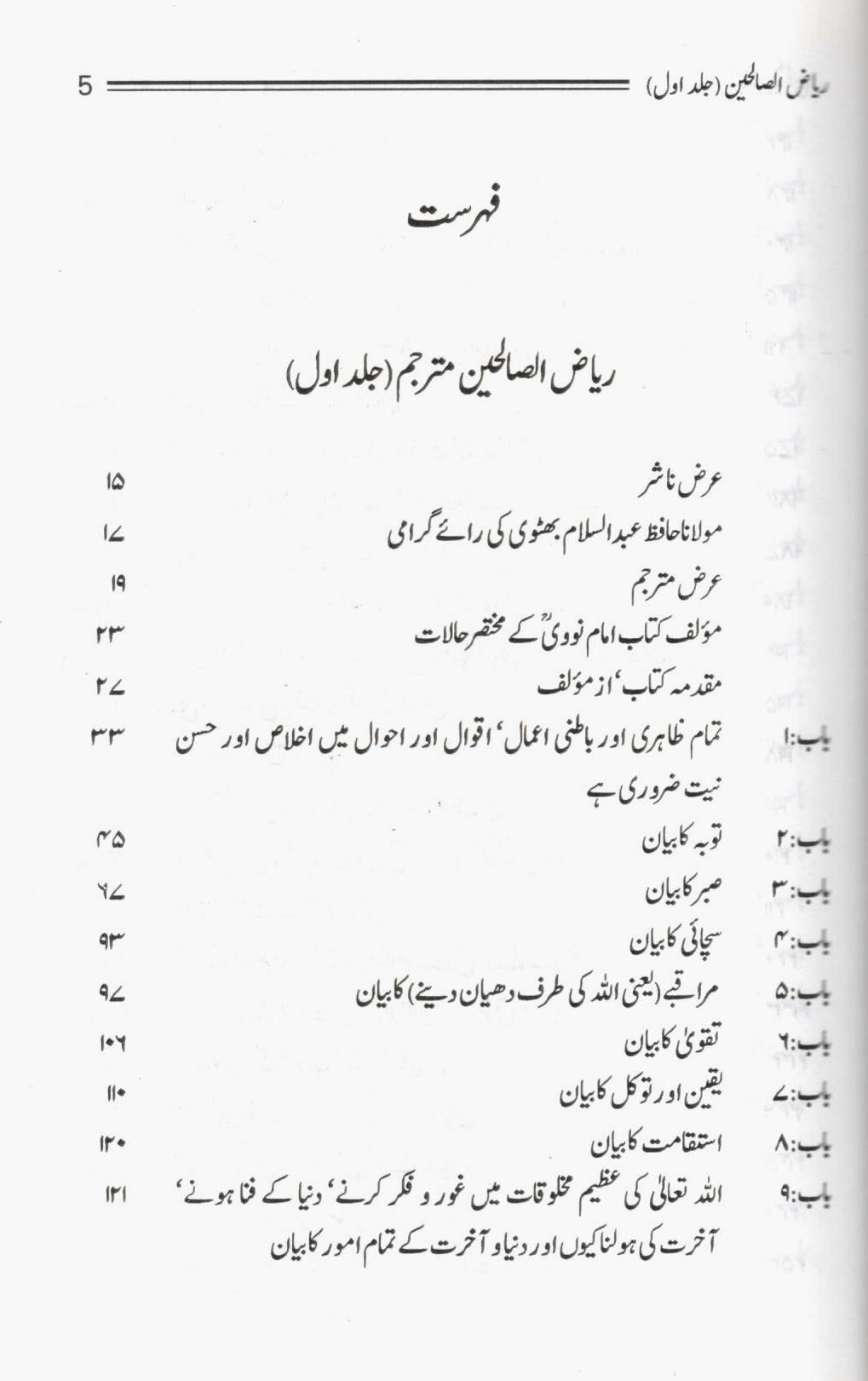 ریاض الصالحین -۲ جلدیں