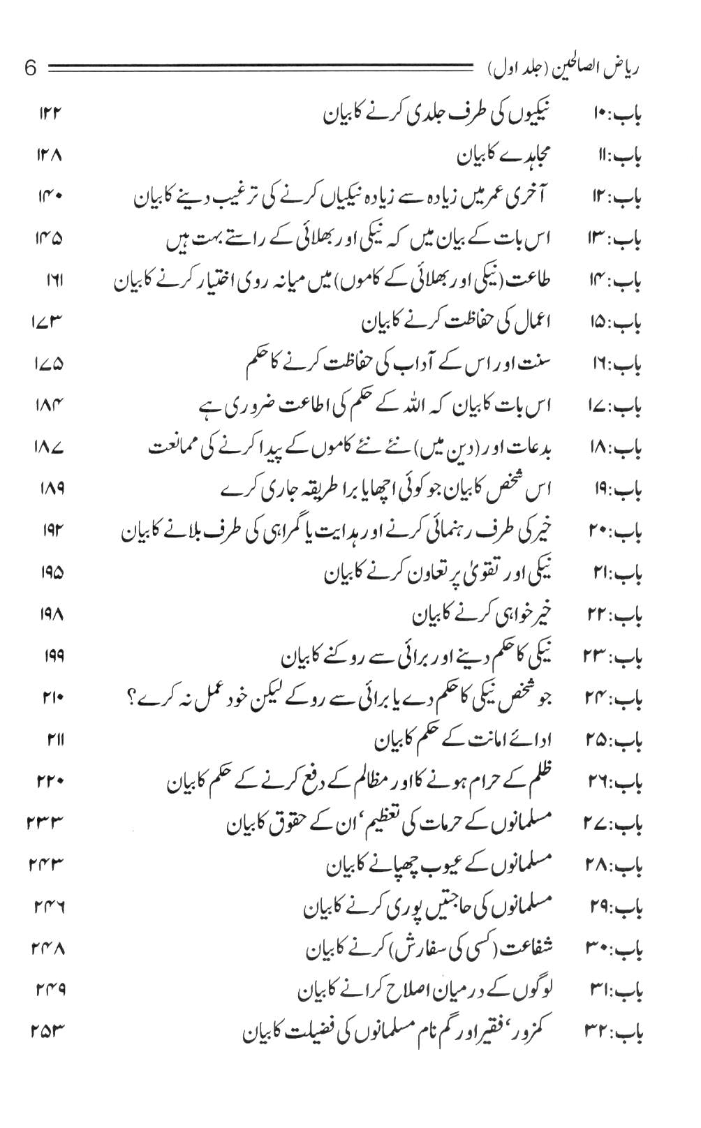 ریاض الصالحین -۲ جلدیں