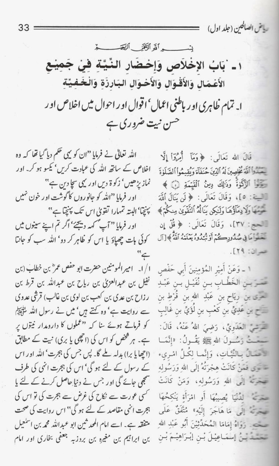 ریاض الصالحین -۲ جلدیں