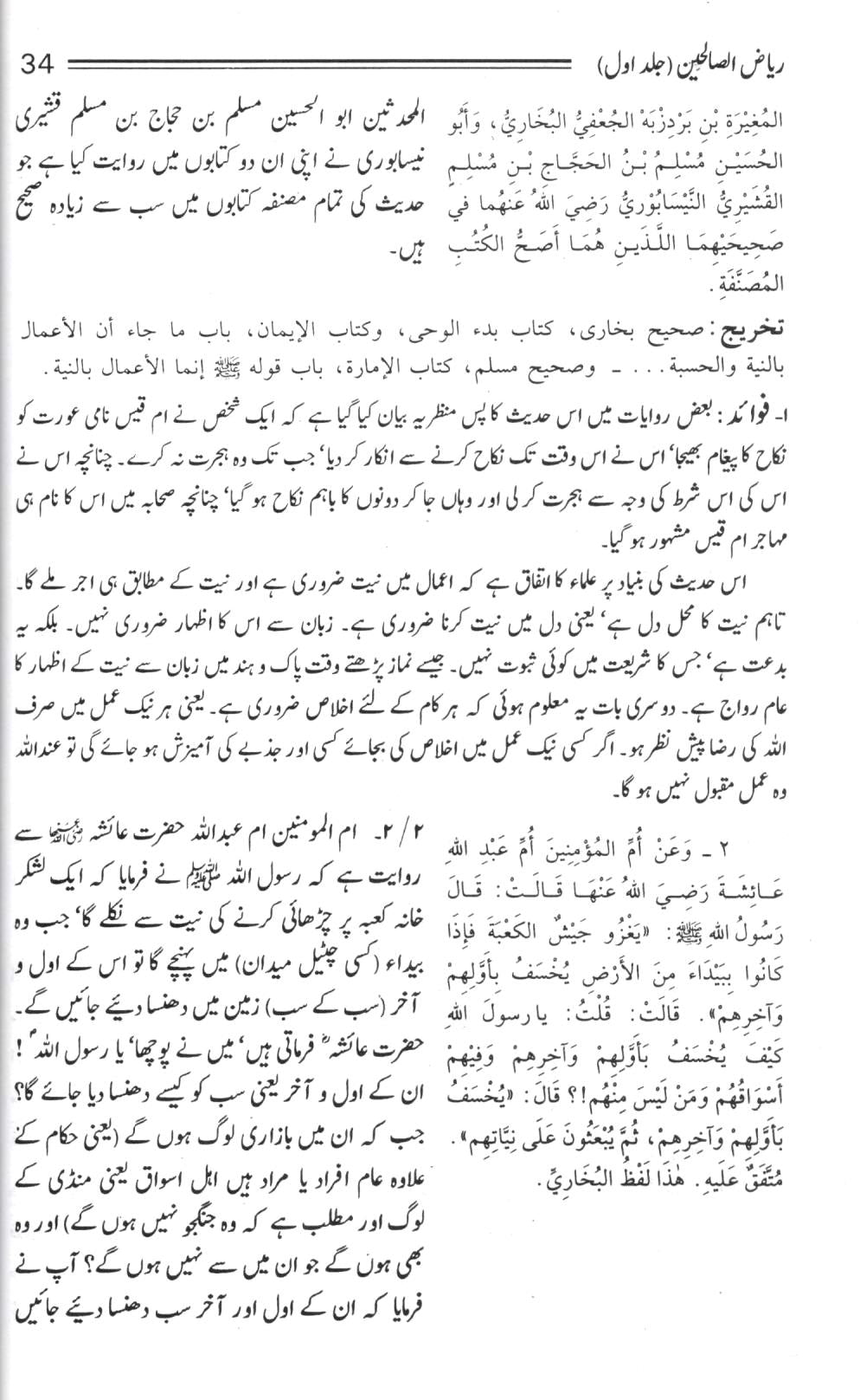 ریاض الصالحین -۲ جلدیں