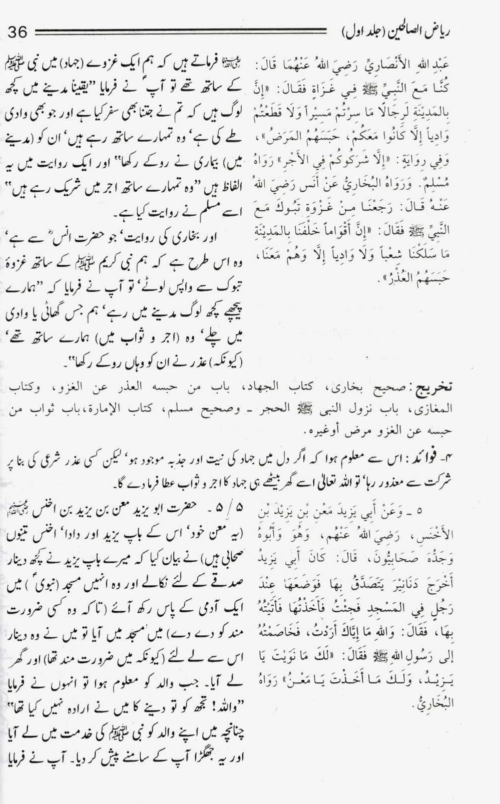 ریاض الصالحین -۲ جلدیں