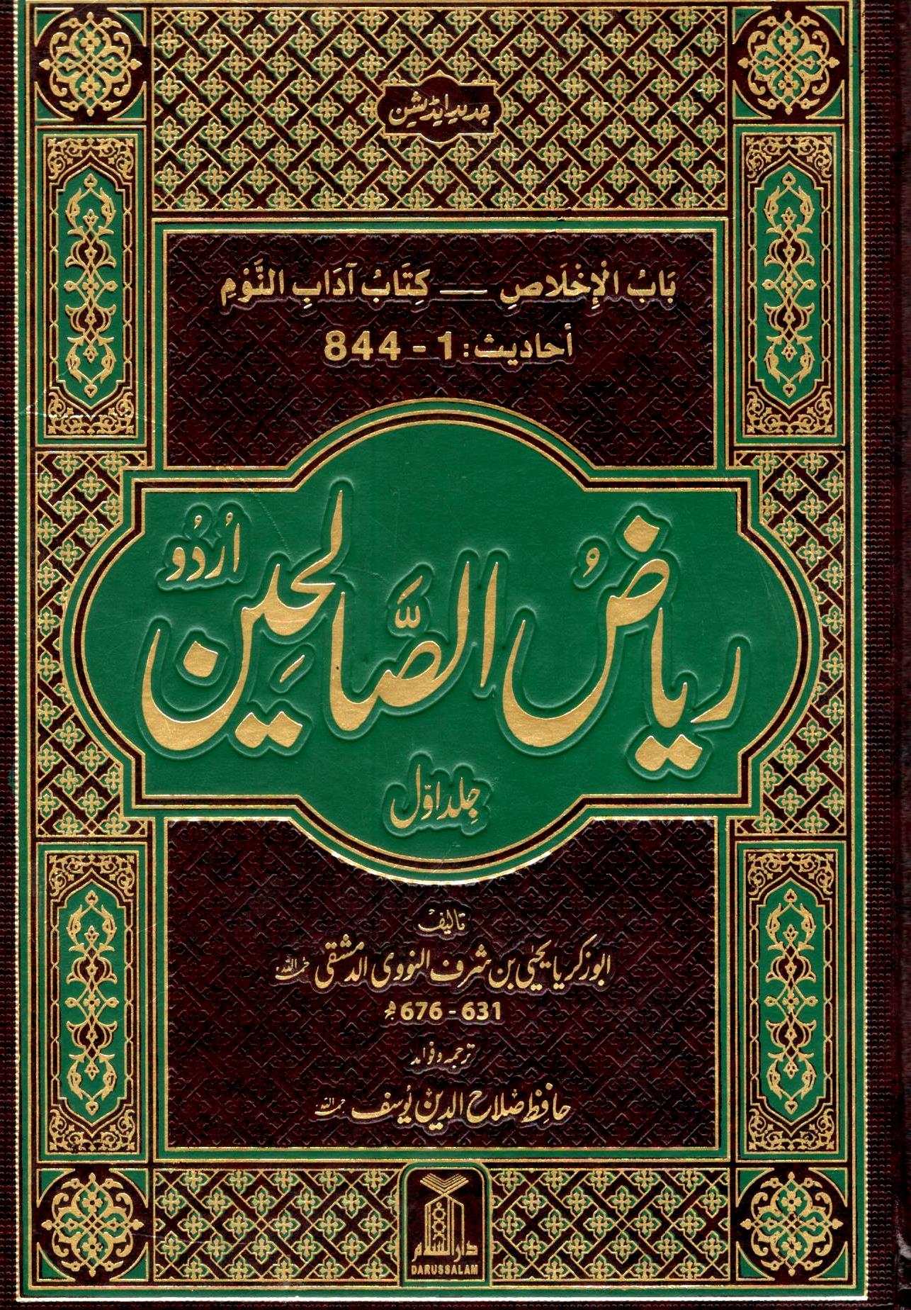 ریاض الصالحین - ۲جلدیں