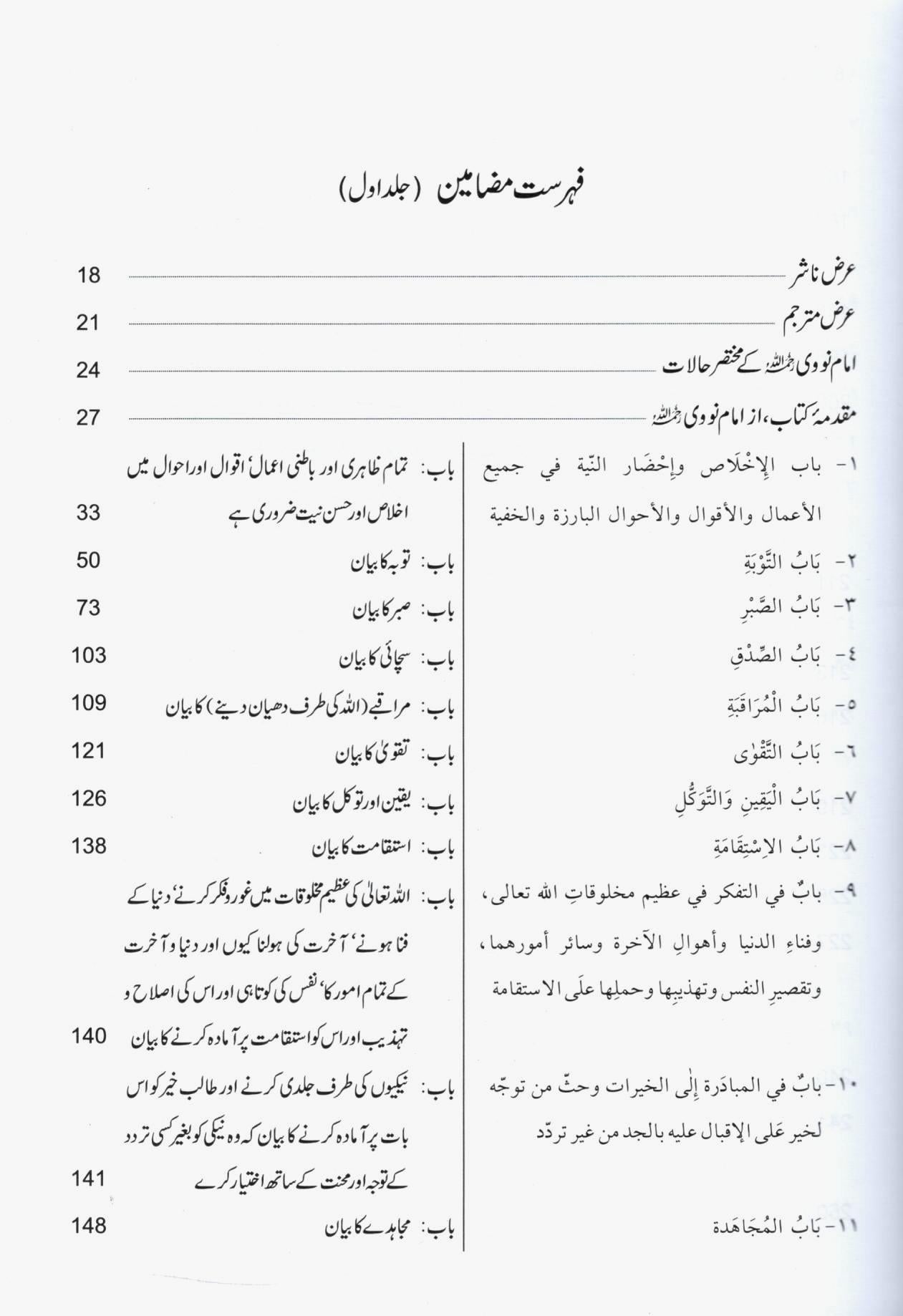 ریاض الصالحین - ۲جلدیں