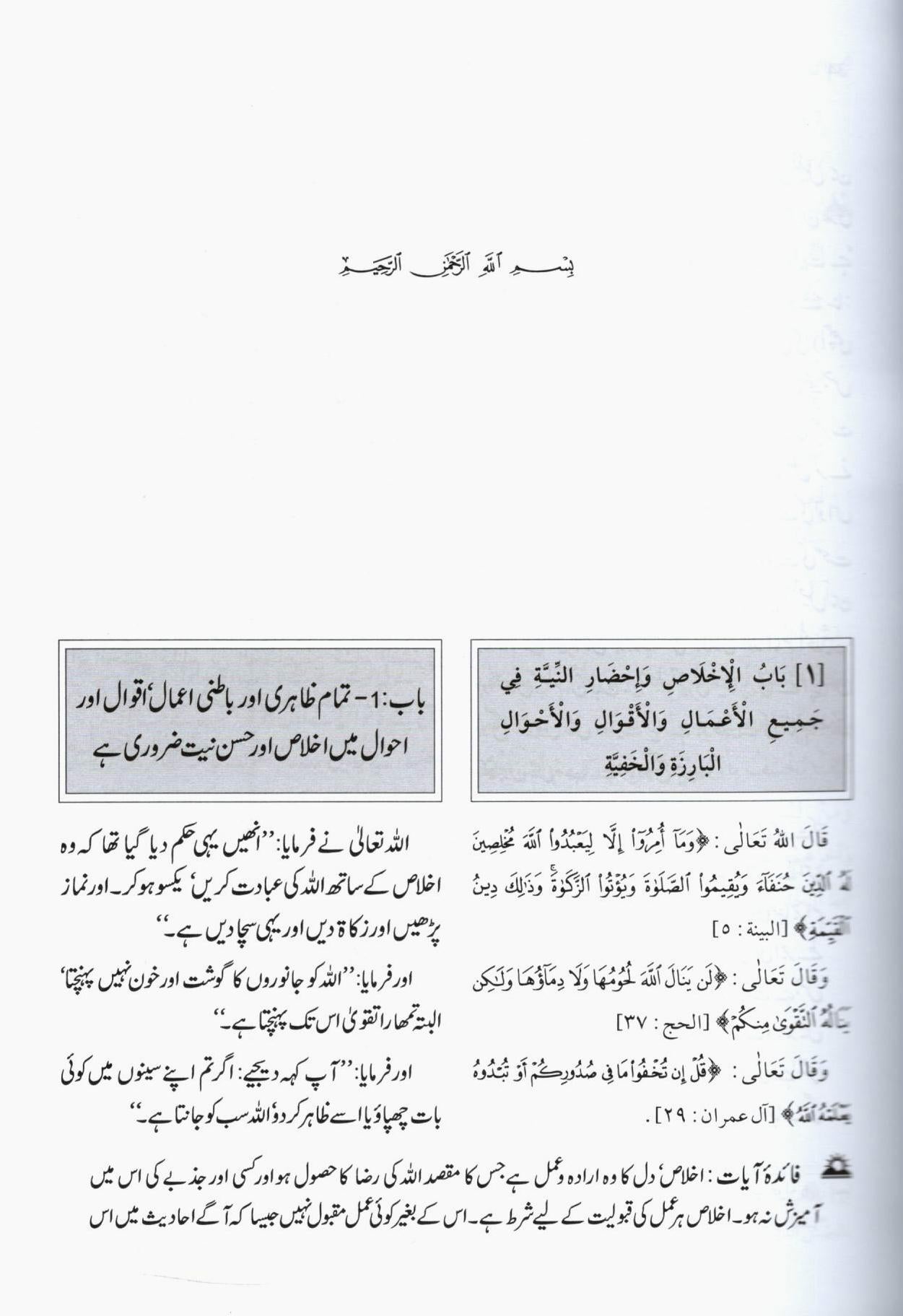 ریاض الصالحین - ۲جلدیں