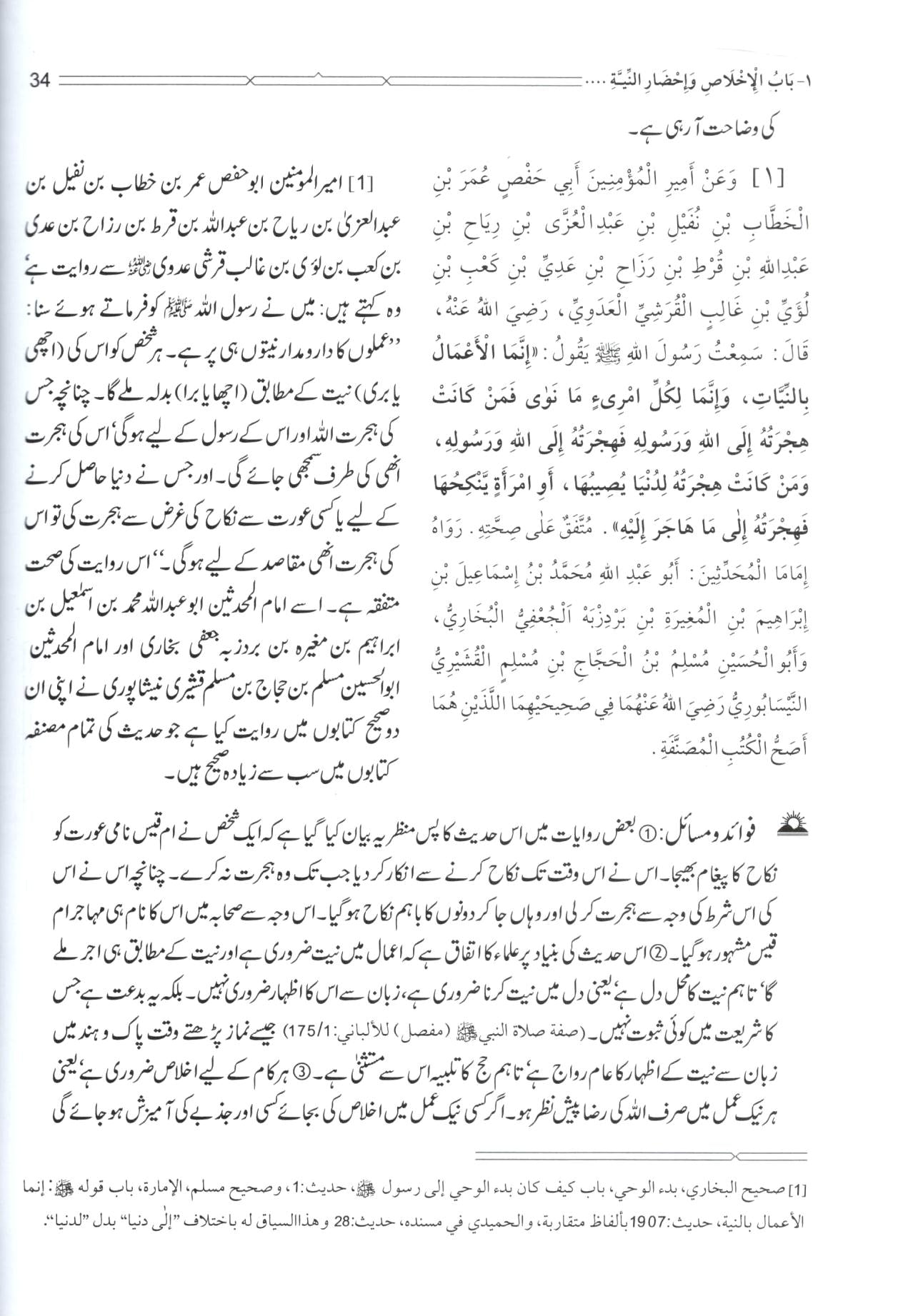 ریاض الصالحین - ۲جلدیں