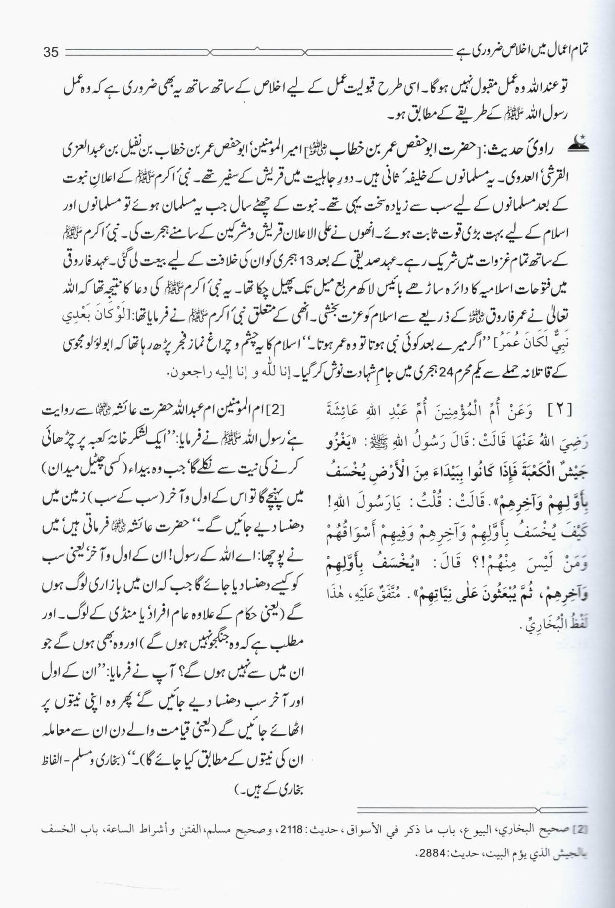 ریاض الصالحین - ۲جلدیں