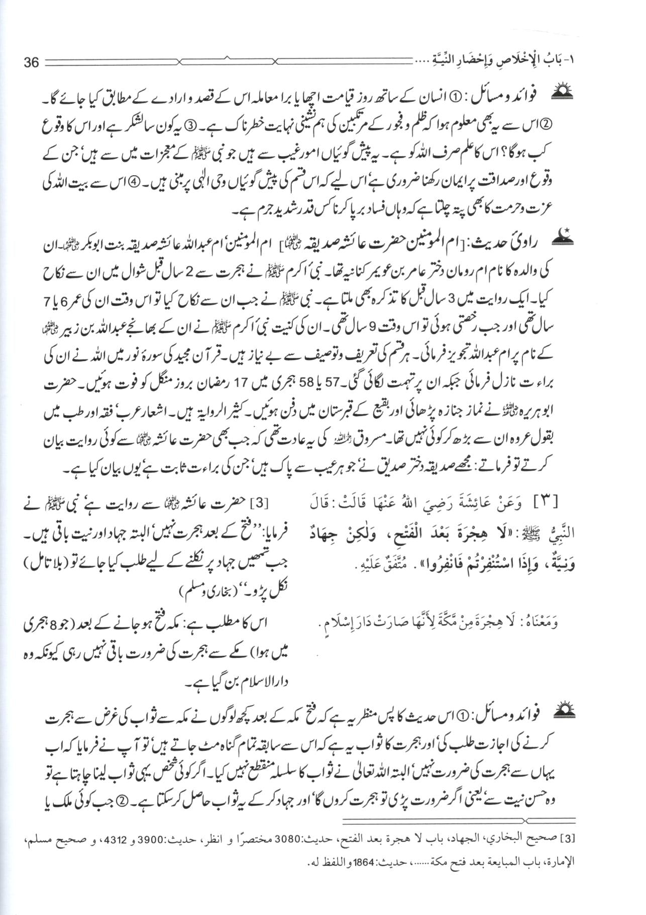 ریاض الصالحین - ۲جلدیں