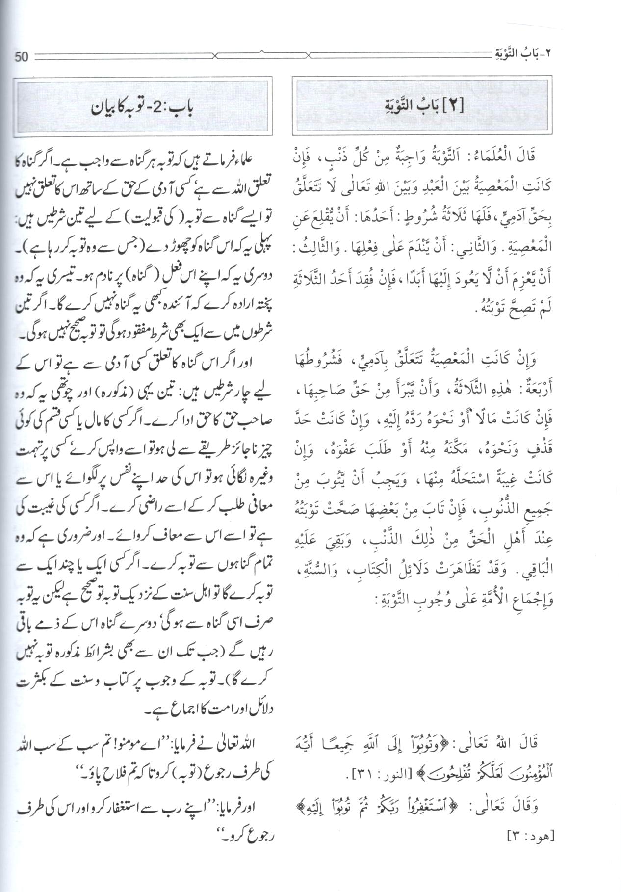 ریاض الصالحین - ۲جلدیں