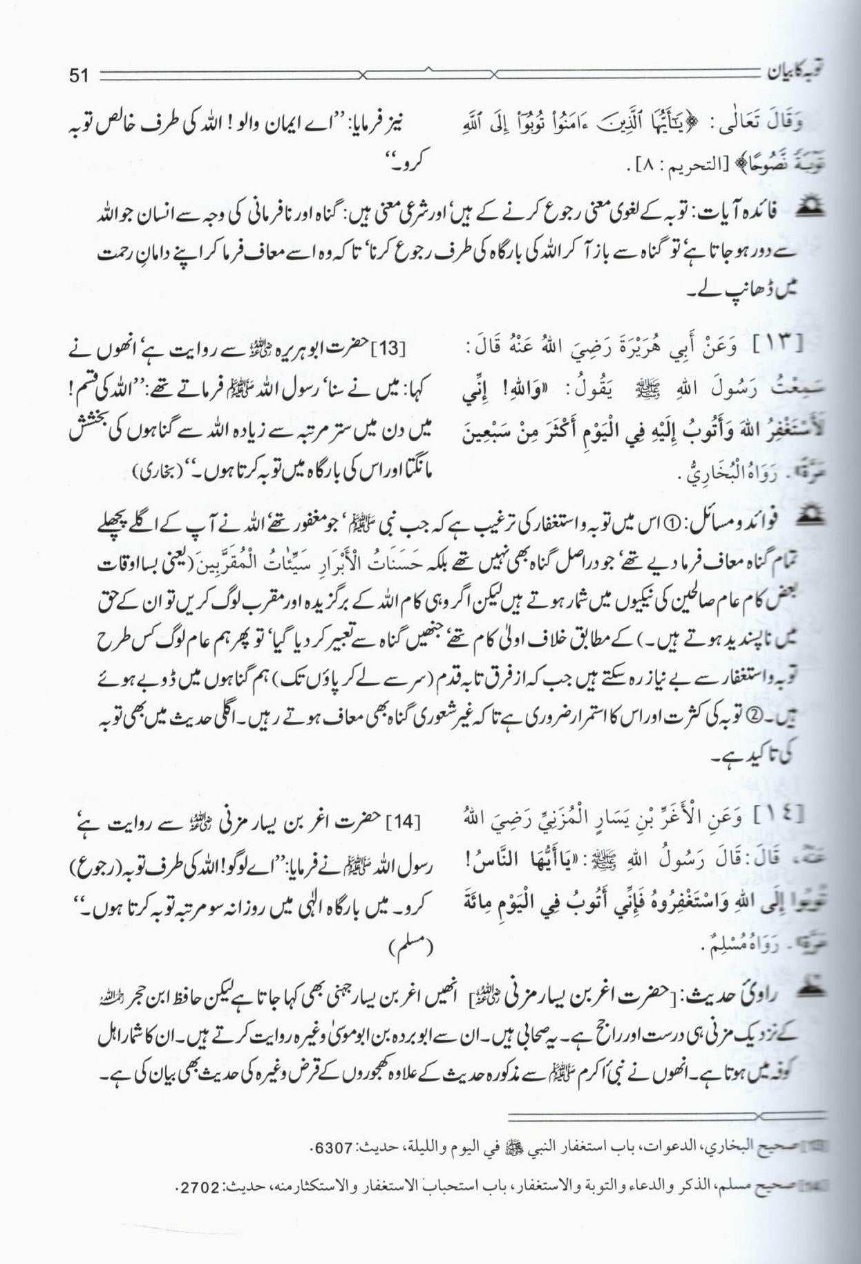 ریاض الصالحین - ۲جلدیں