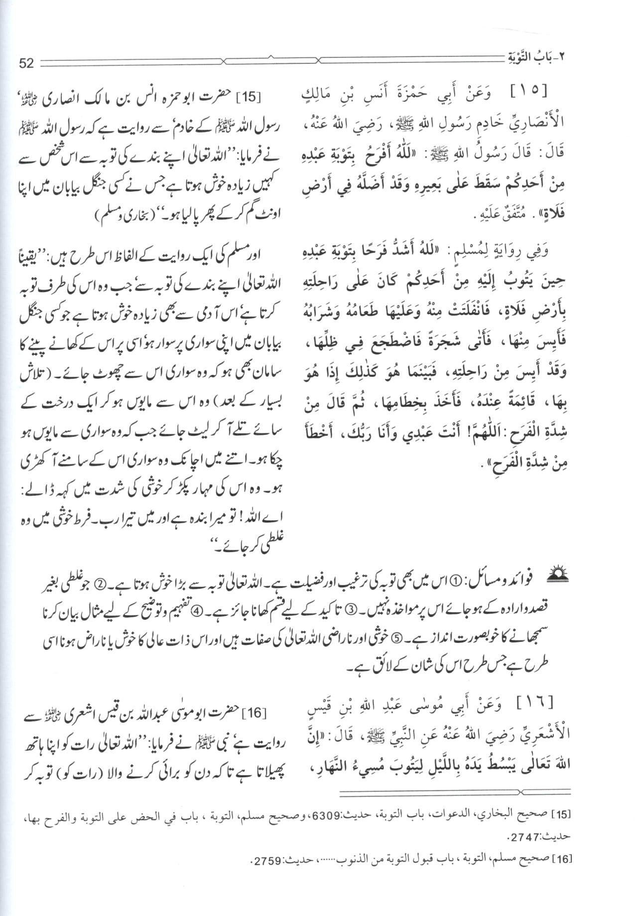 ریاض الصالحین - ۲جلدیں