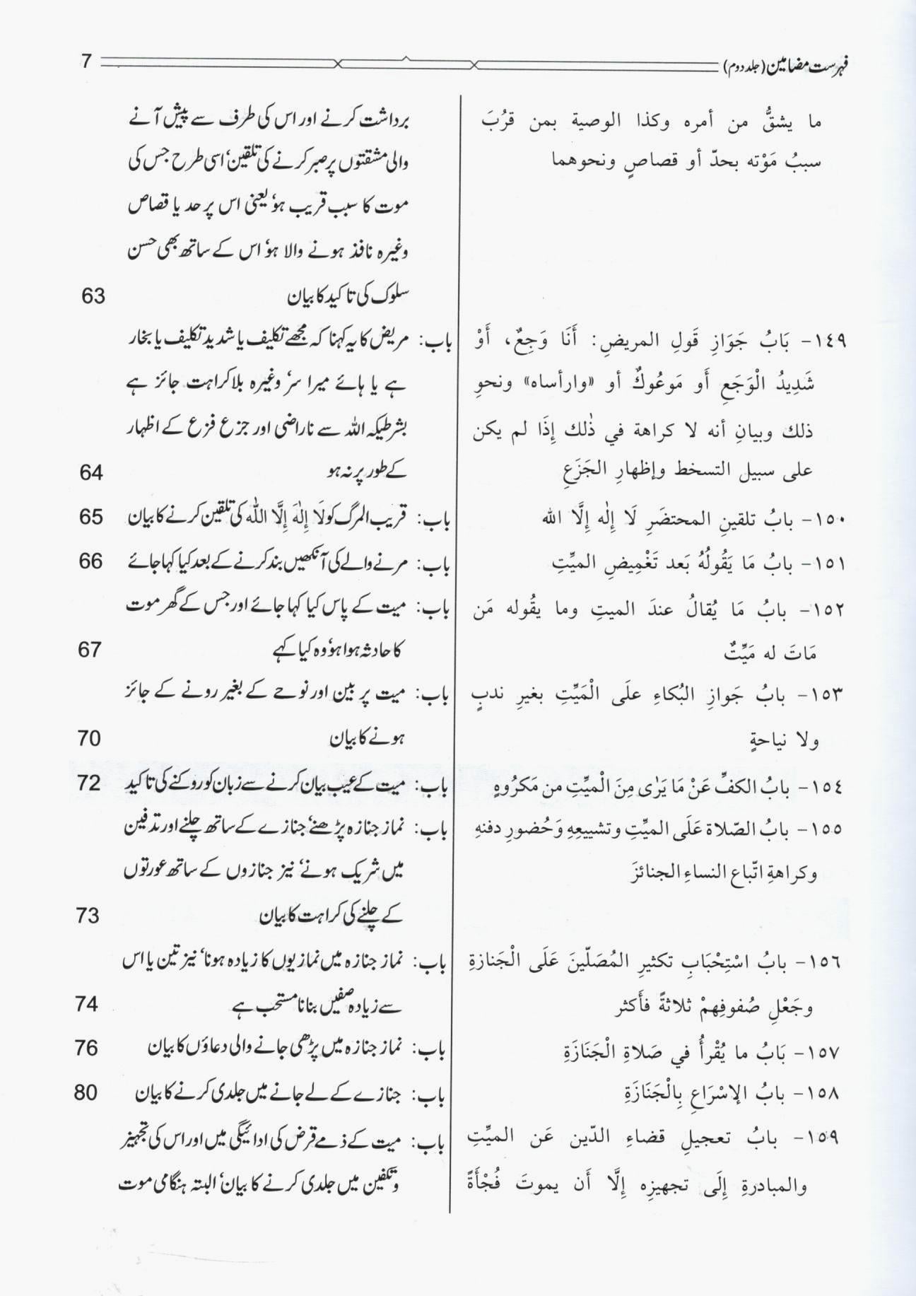 ریاض الصالحین - ۲جلدیں