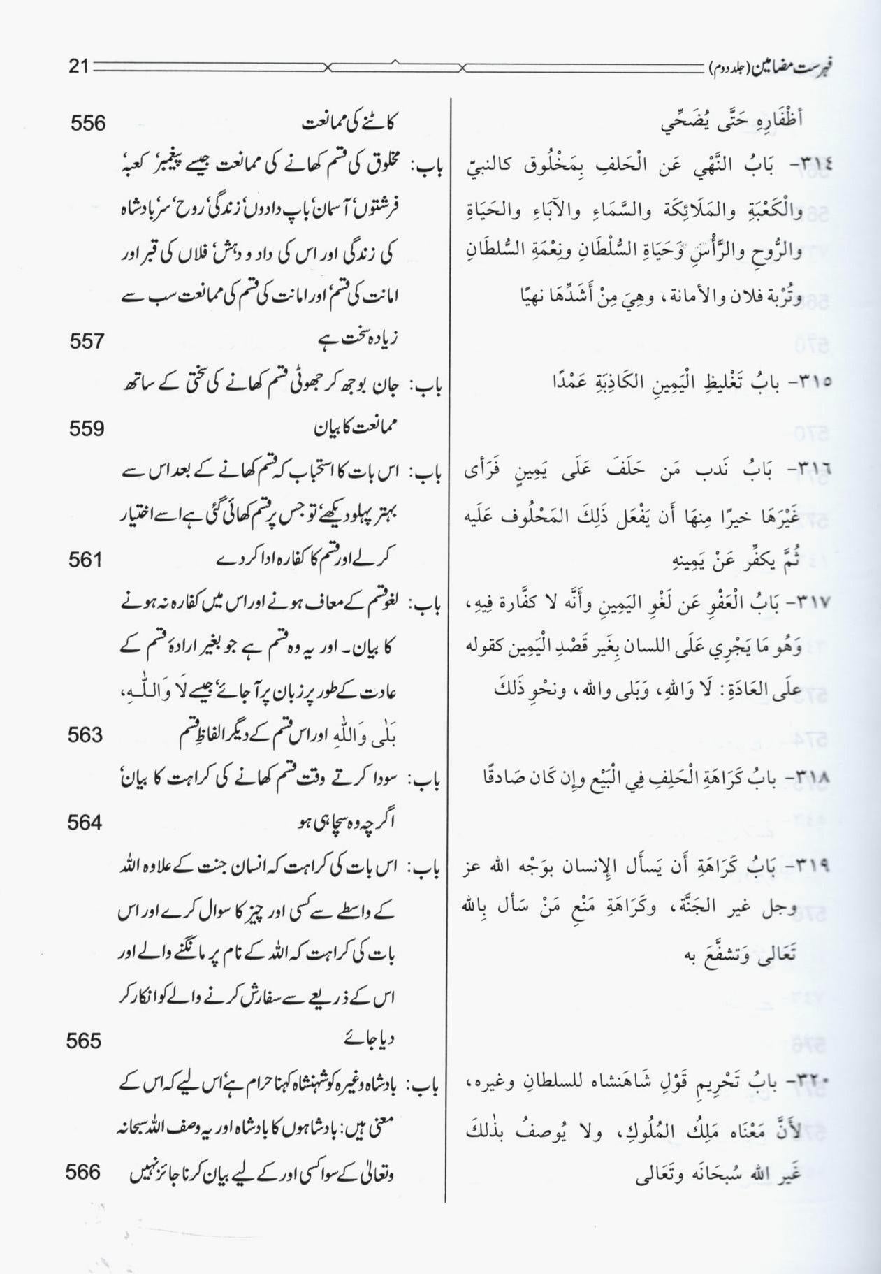 ریاض الصالحین - ۲جلدیں