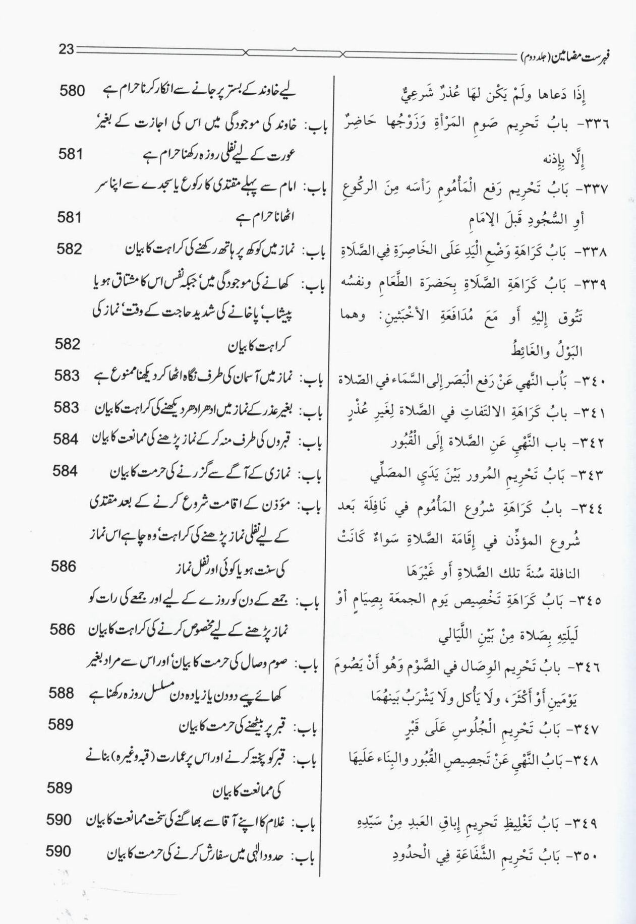 ریاض الصالحین - ۲جلدیں