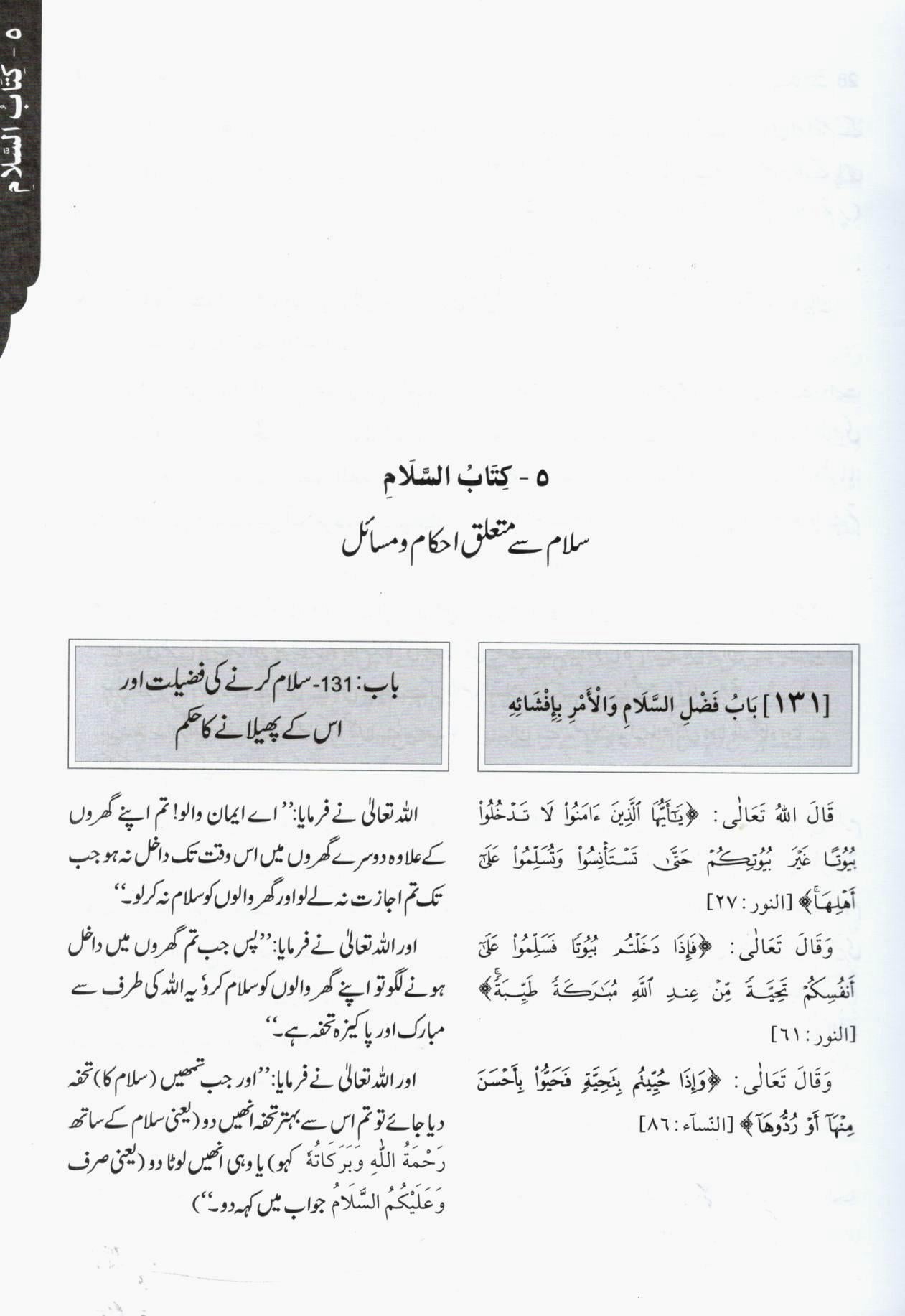 ریاض الصالحین - ۲جلدیں