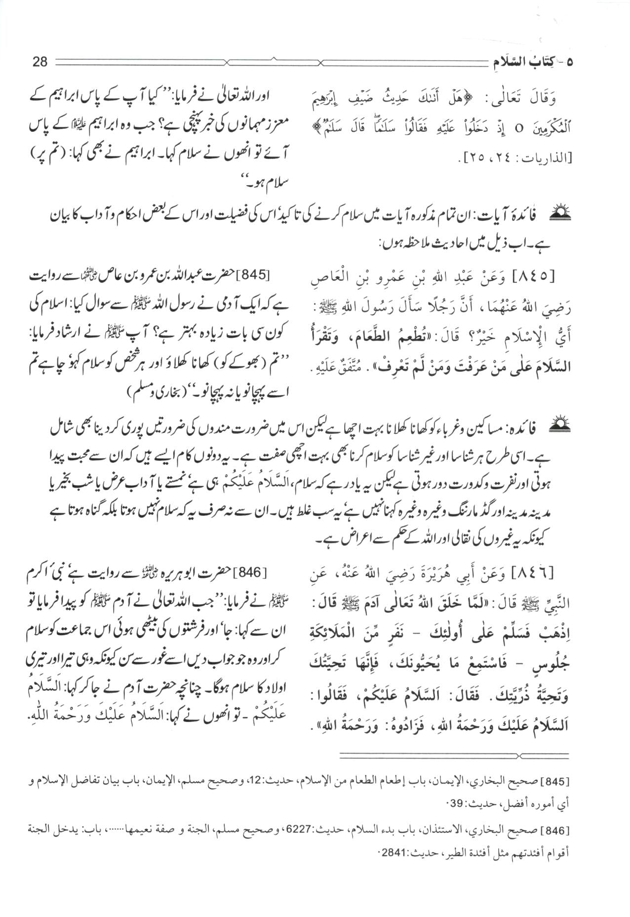 ریاض الصالحین - ۲جلدیں