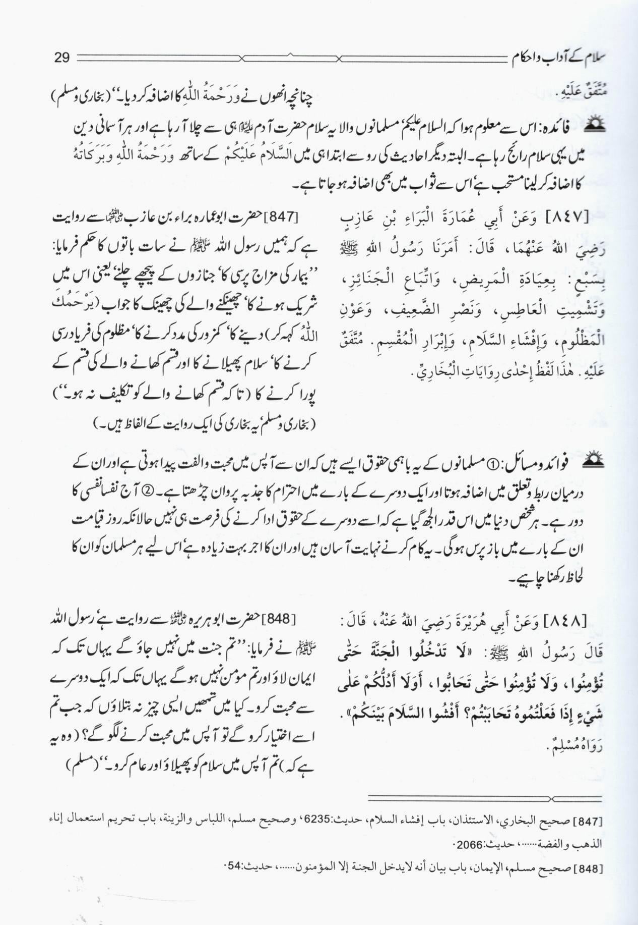 ریاض الصالحین - ۲جلدیں