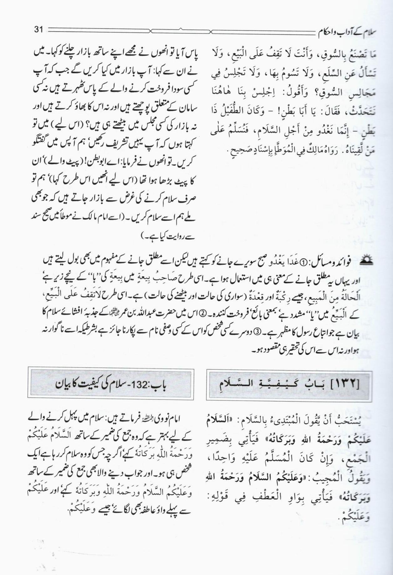 ریاض الصالحین - ۲جلدیں