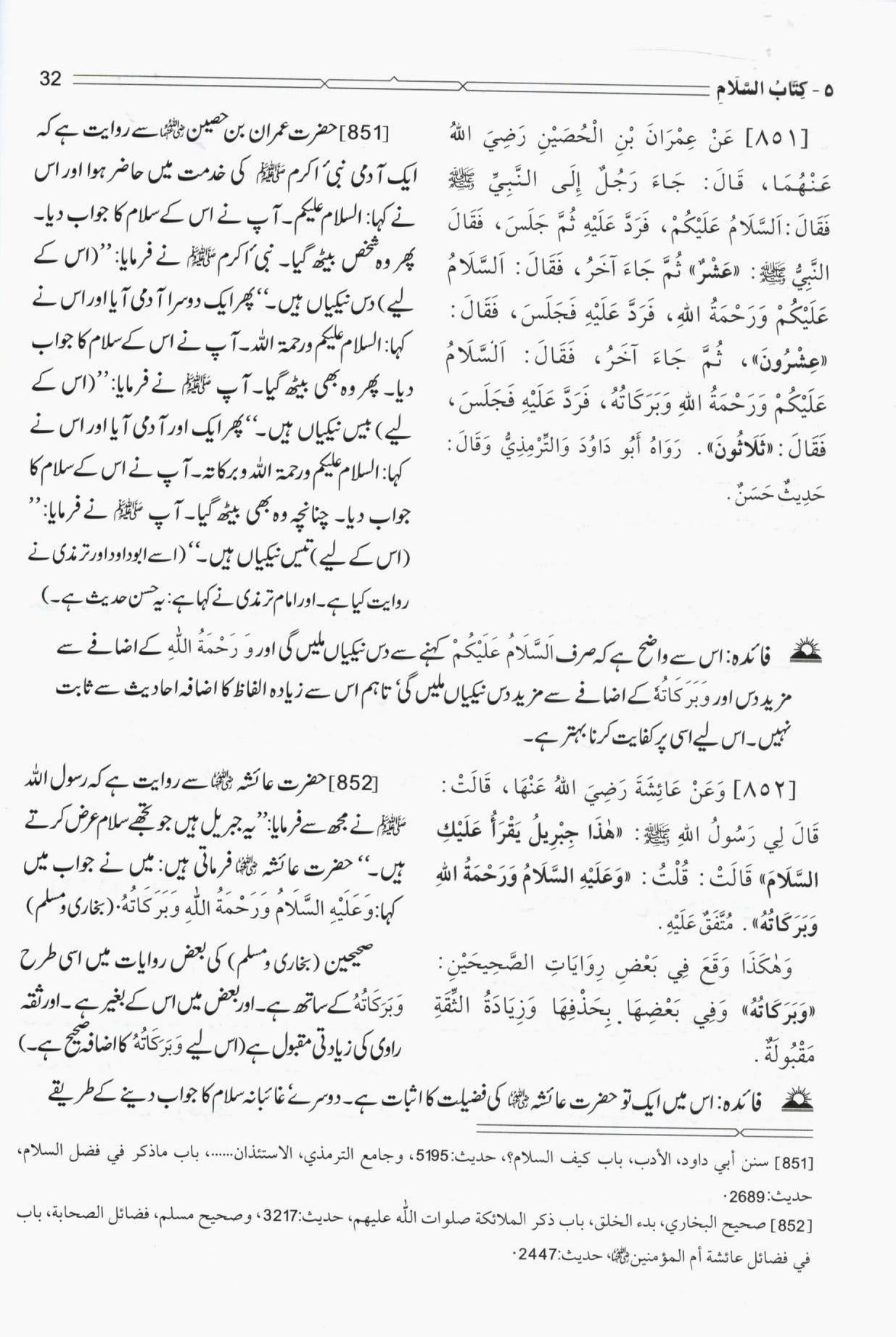 ریاض الصالحین - ۲جلدیں