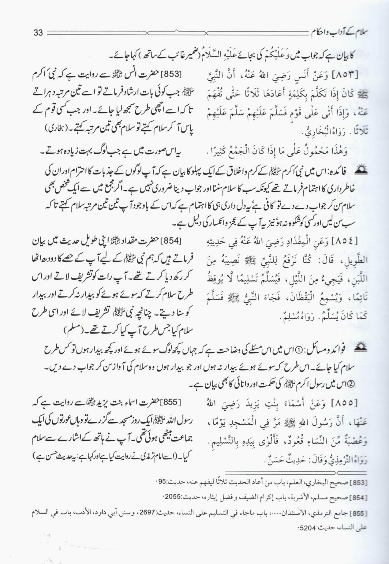 ریاض الصالحین - ۲جلدیں