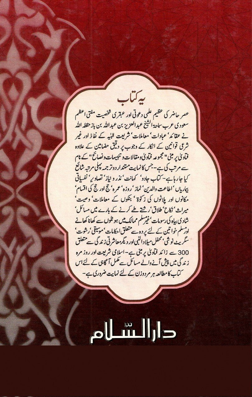 مقالات و فتاوی