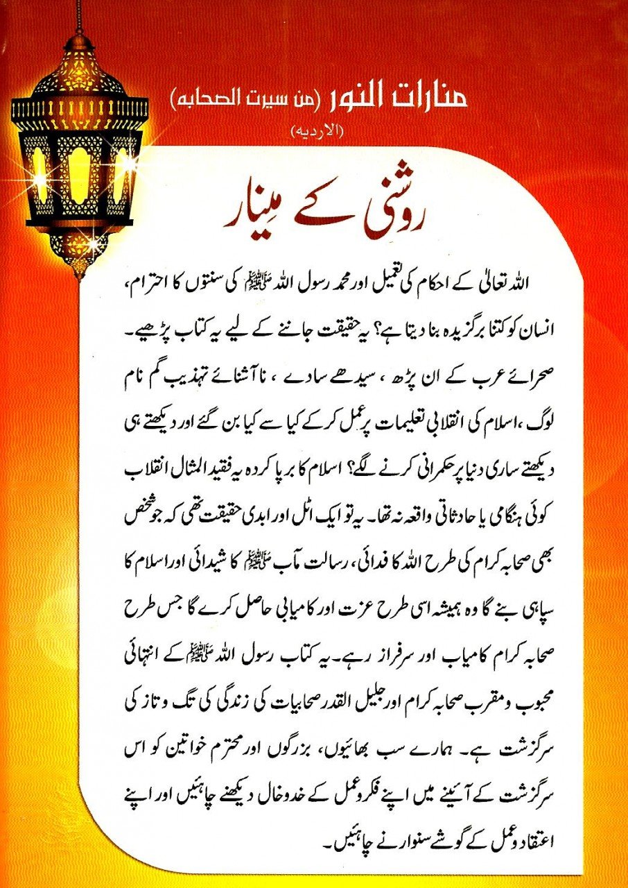 روشنی کے مینار