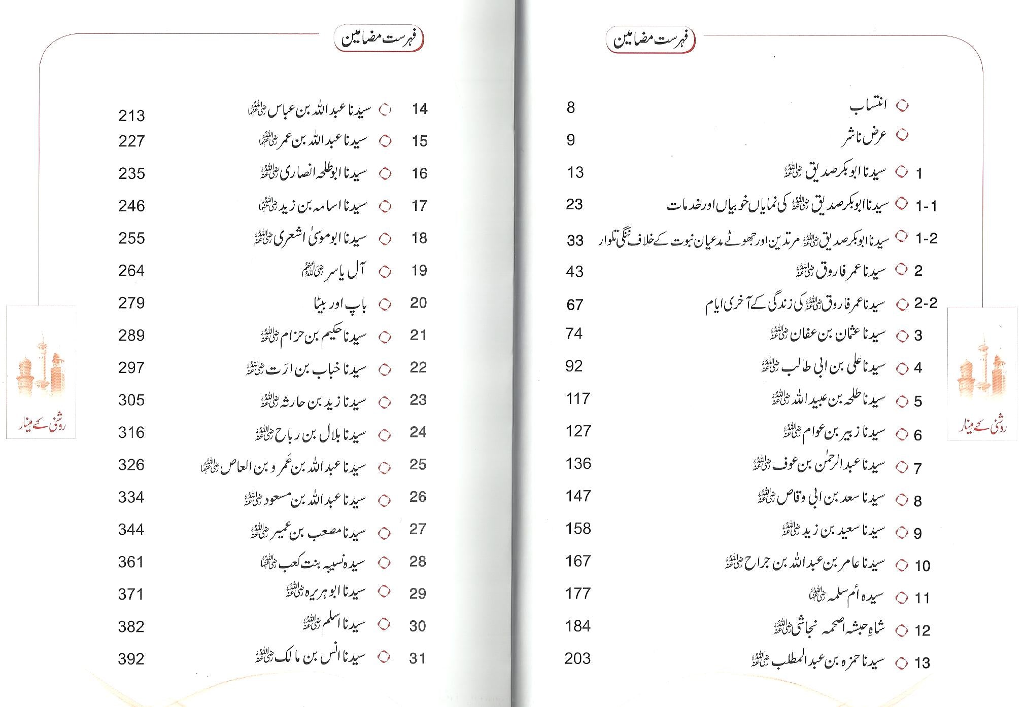 روشنی کے مینار