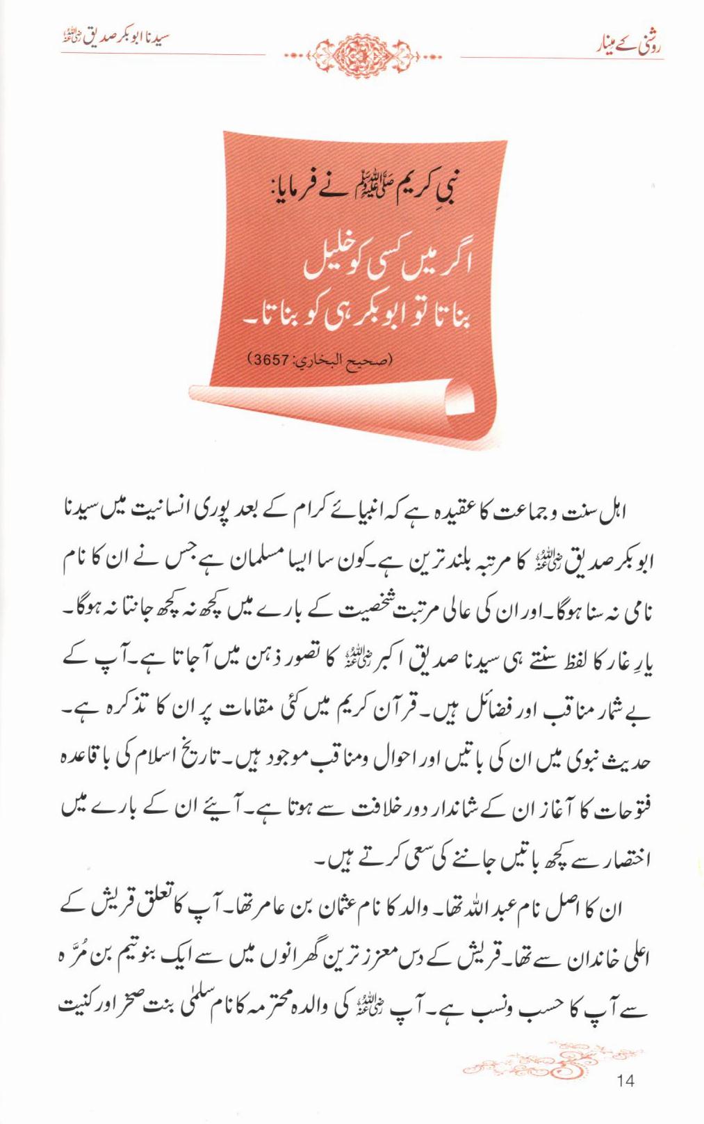 روشنی کے مینار