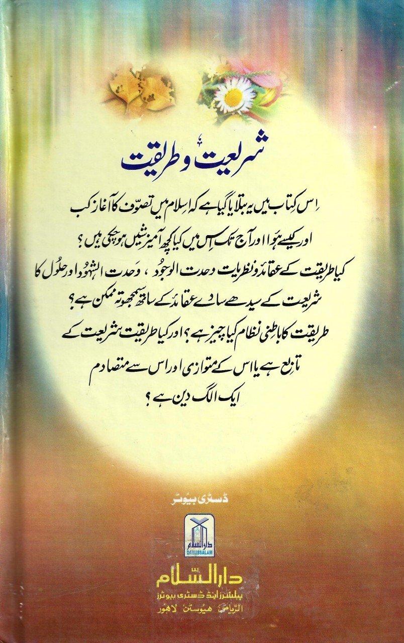 شریعت و طریقت