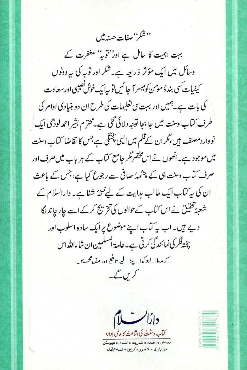 شکر توبہ اور ھم