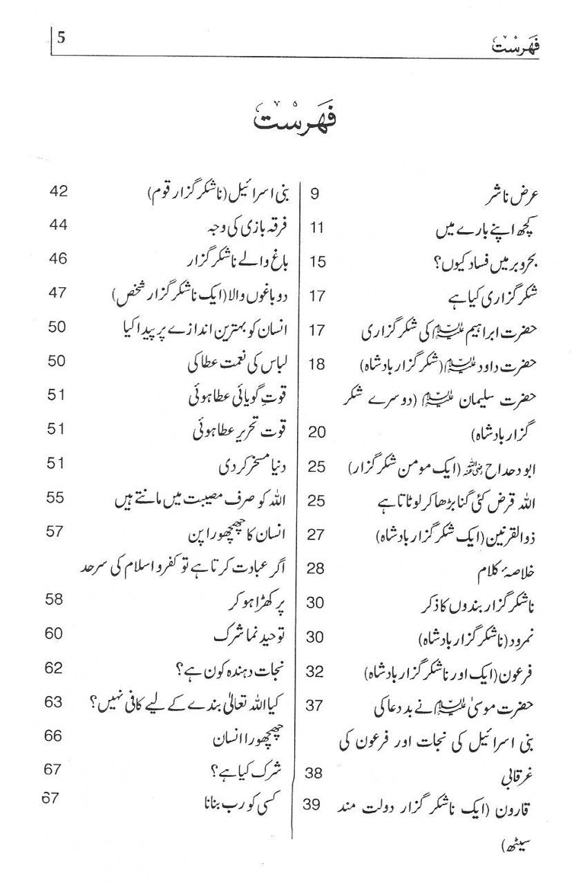 شکر توبہ اور ھم