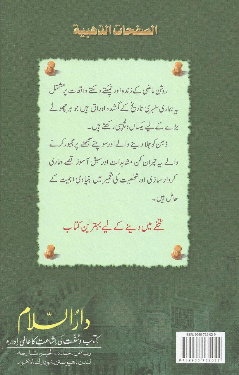 سنہرے اوراق