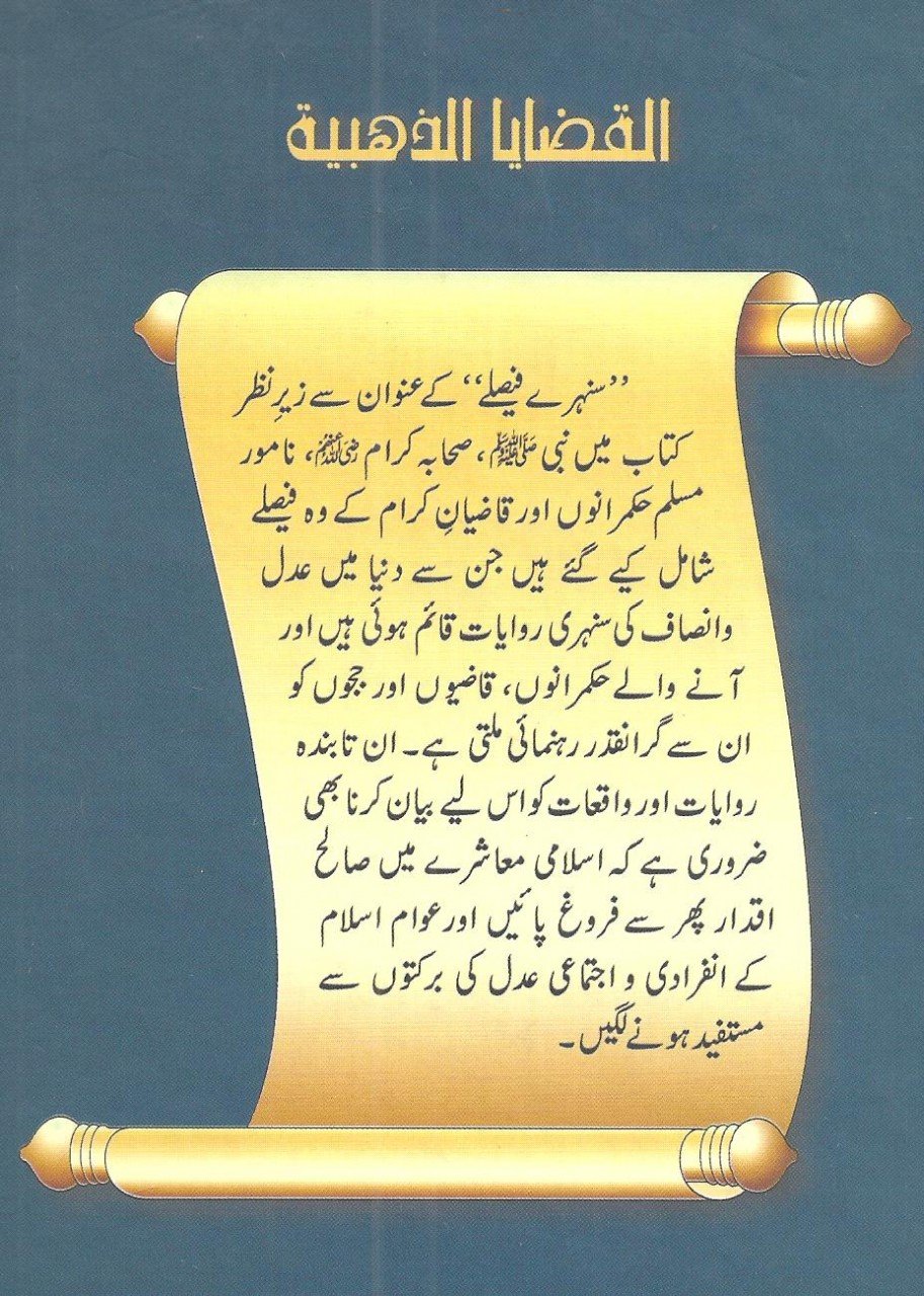 سُنہرےفیصلے