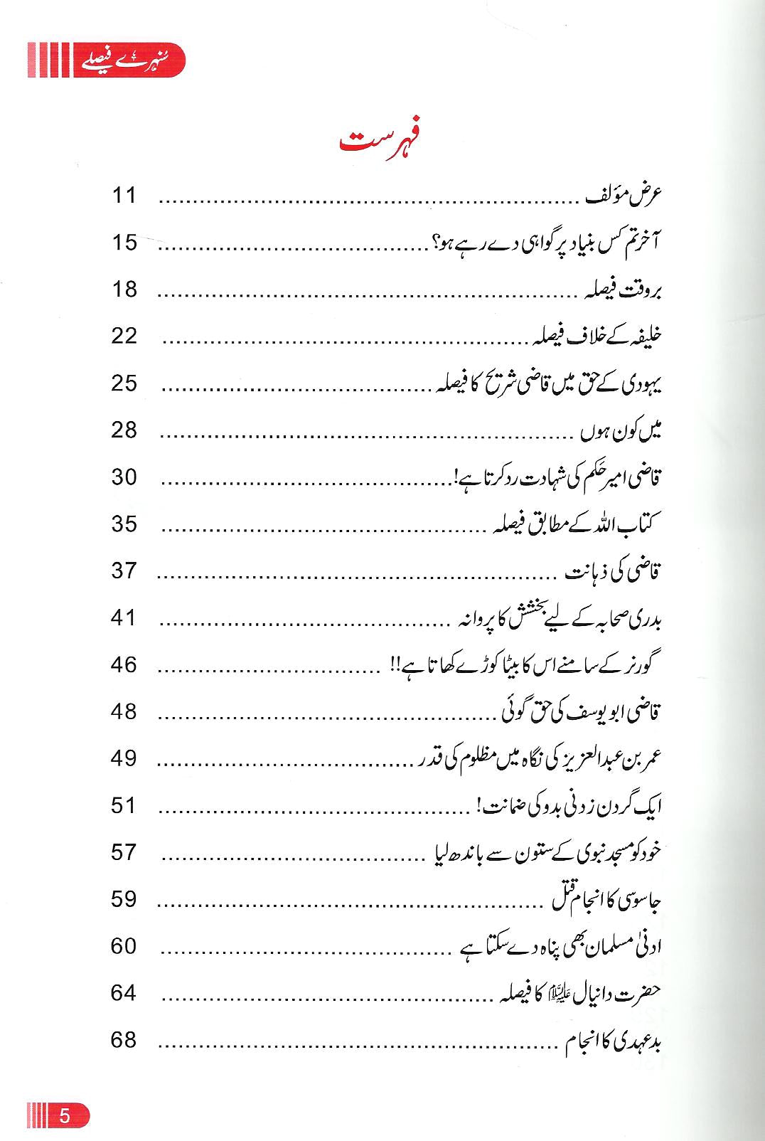 سُنہرےفیصلے