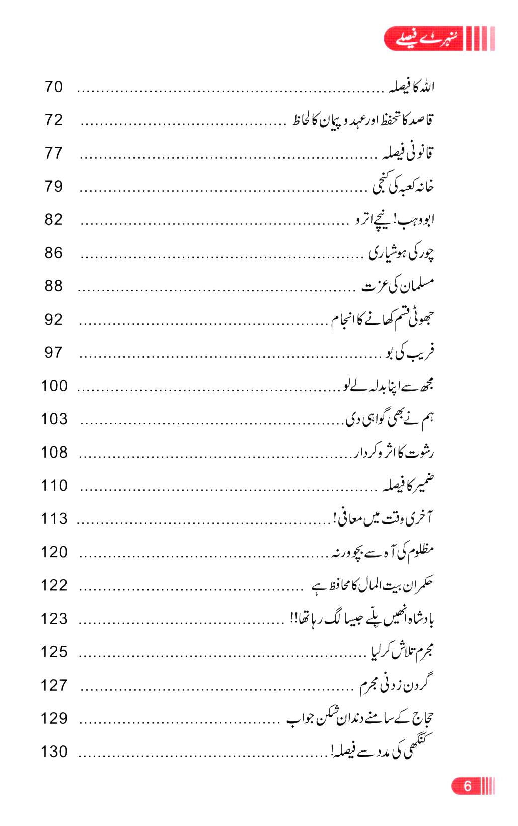 سُنہرےفیصلے