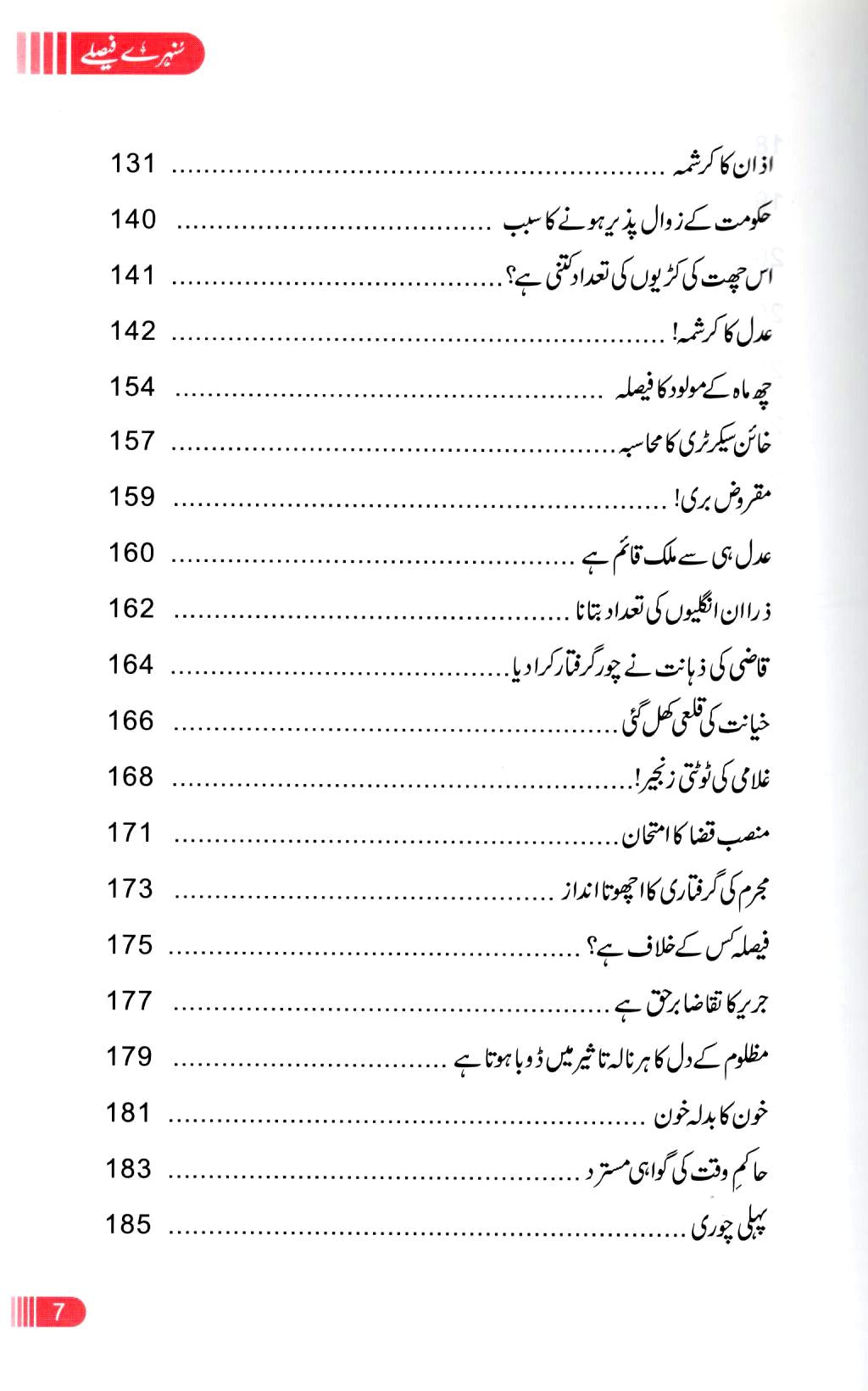 سُنہرےفیصلے