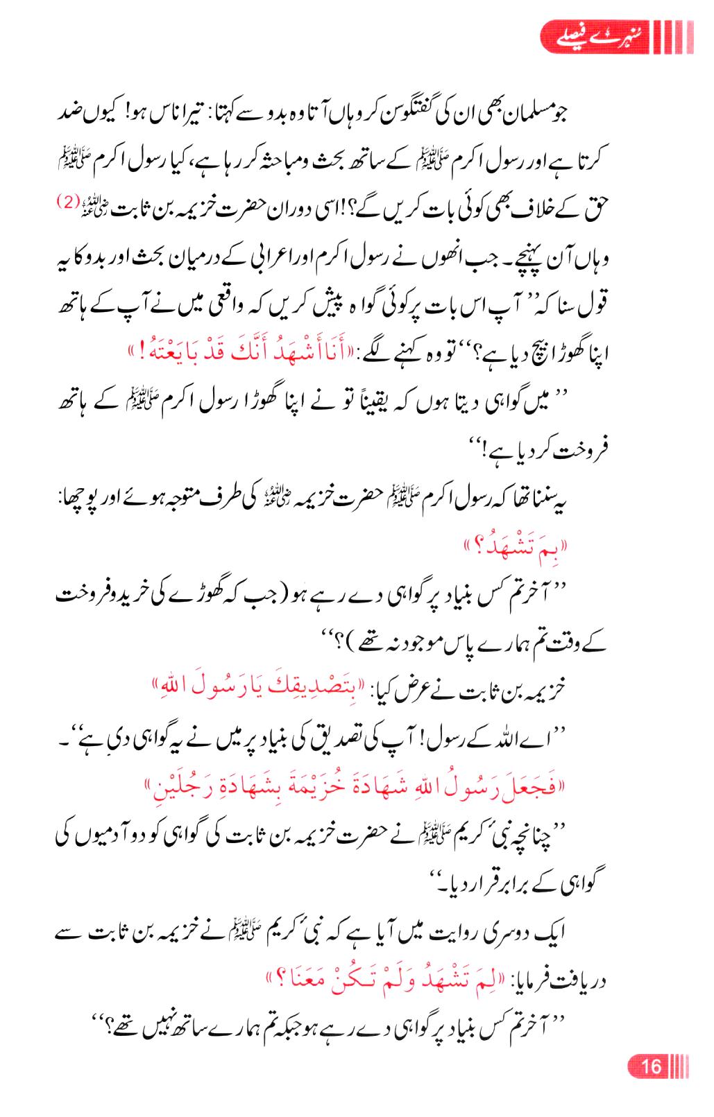 سُنہرےفیصلے