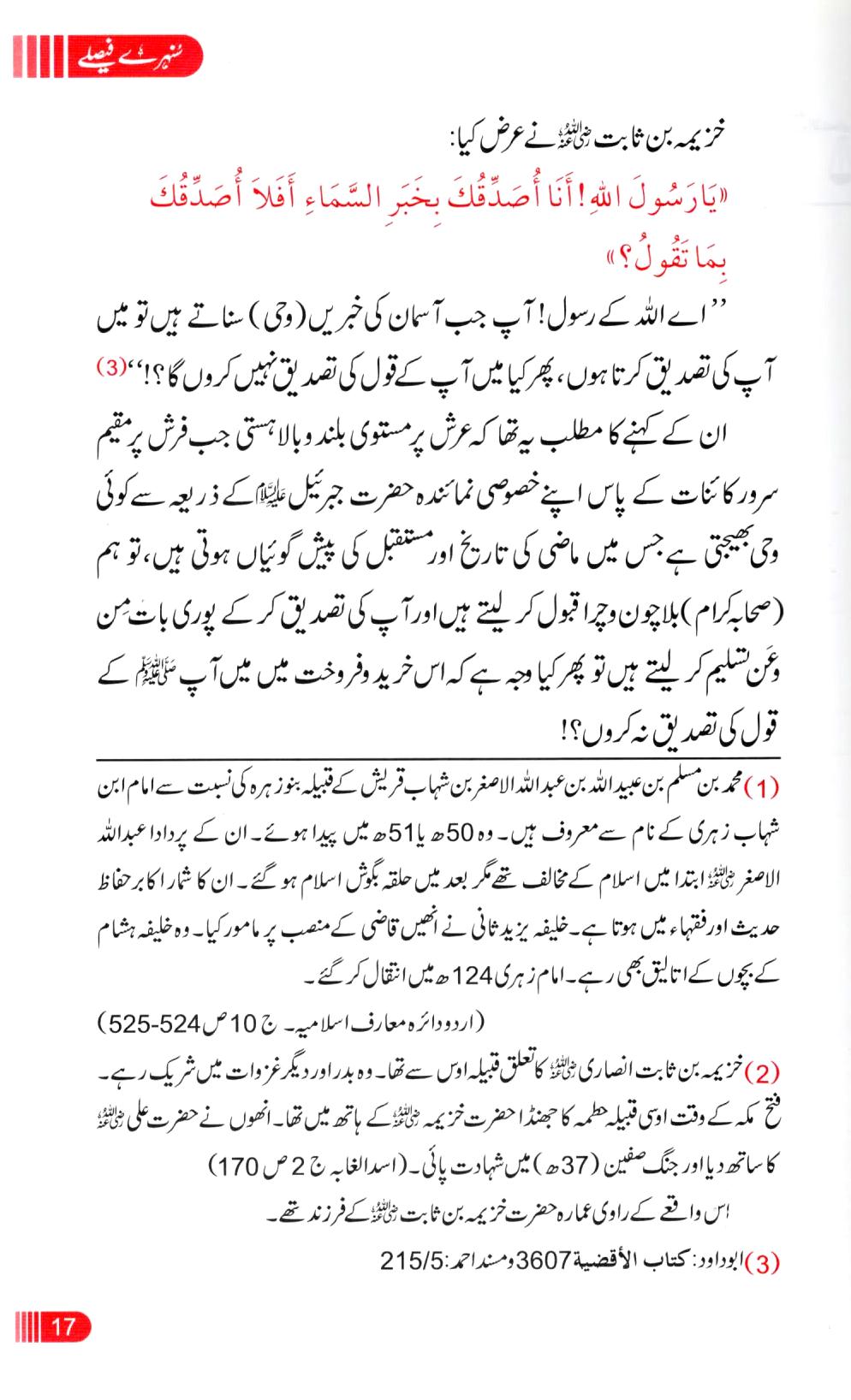 سُنہرےفیصلے